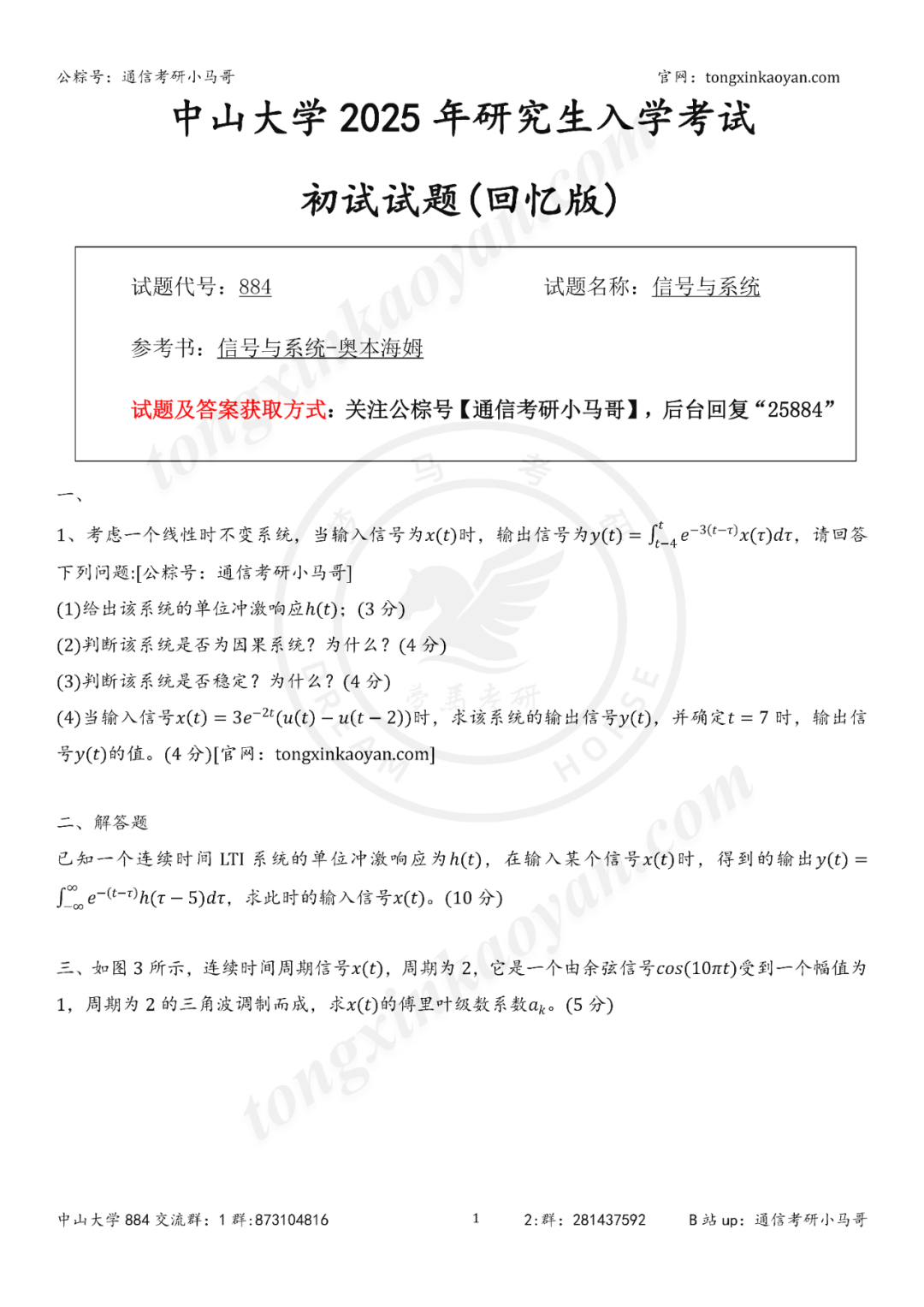 图片[1]-【25真题】难哭了！炸裂985，专硕均分411。-梦马考研