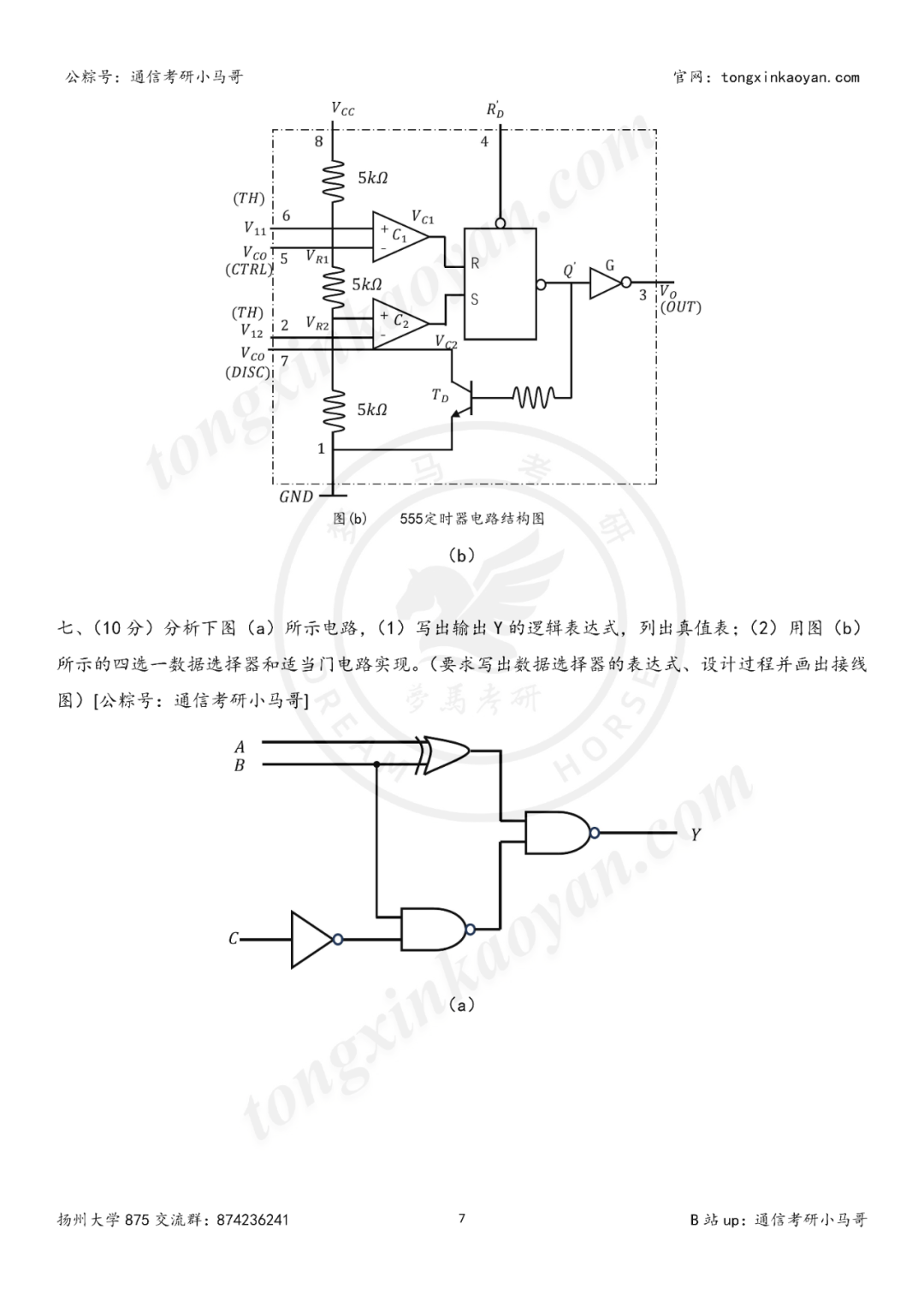 图片[7]-【25真题】难！又是两门课！！-梦马考研