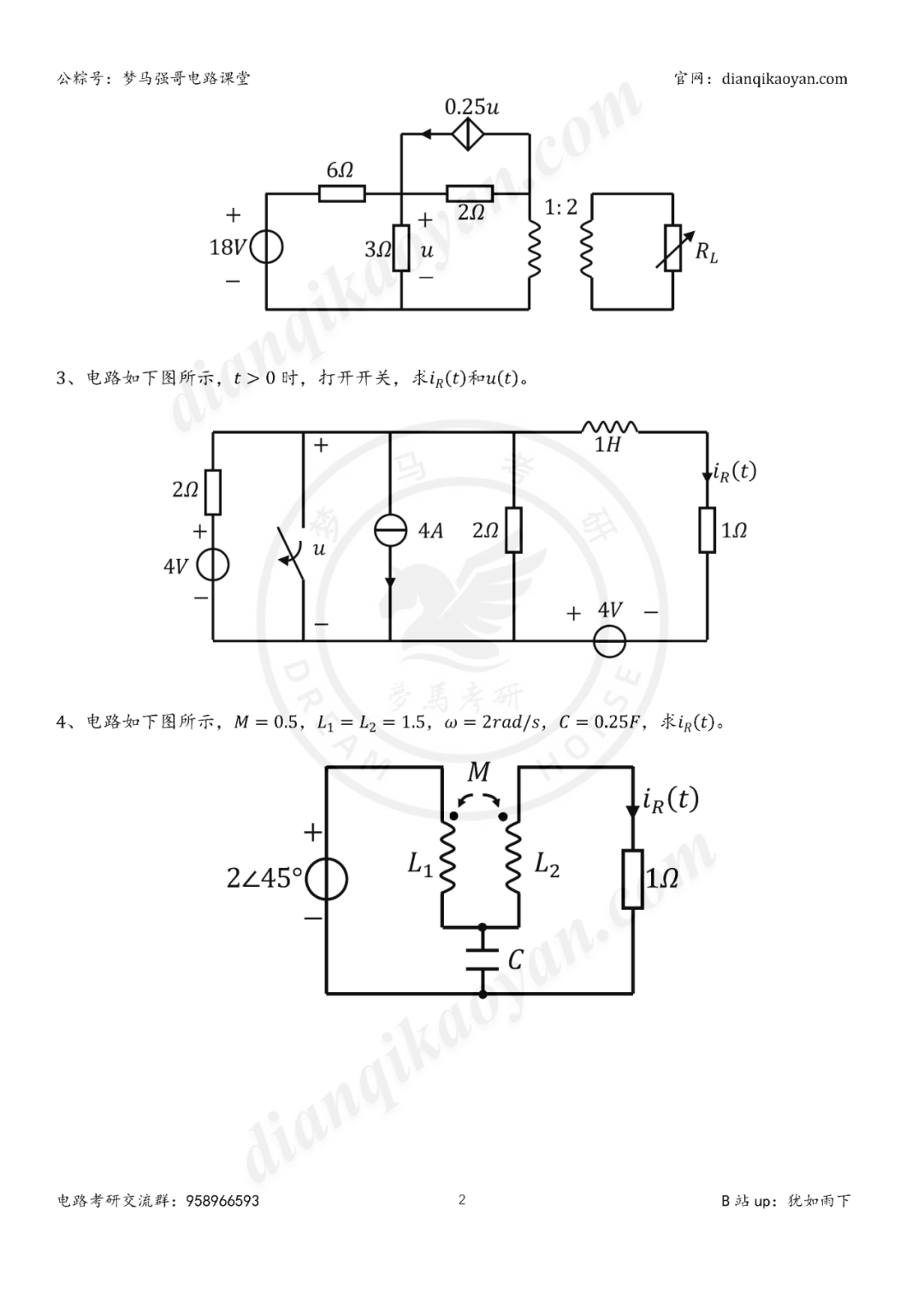 图片[8]-【25真题】电路真题894-电气考研