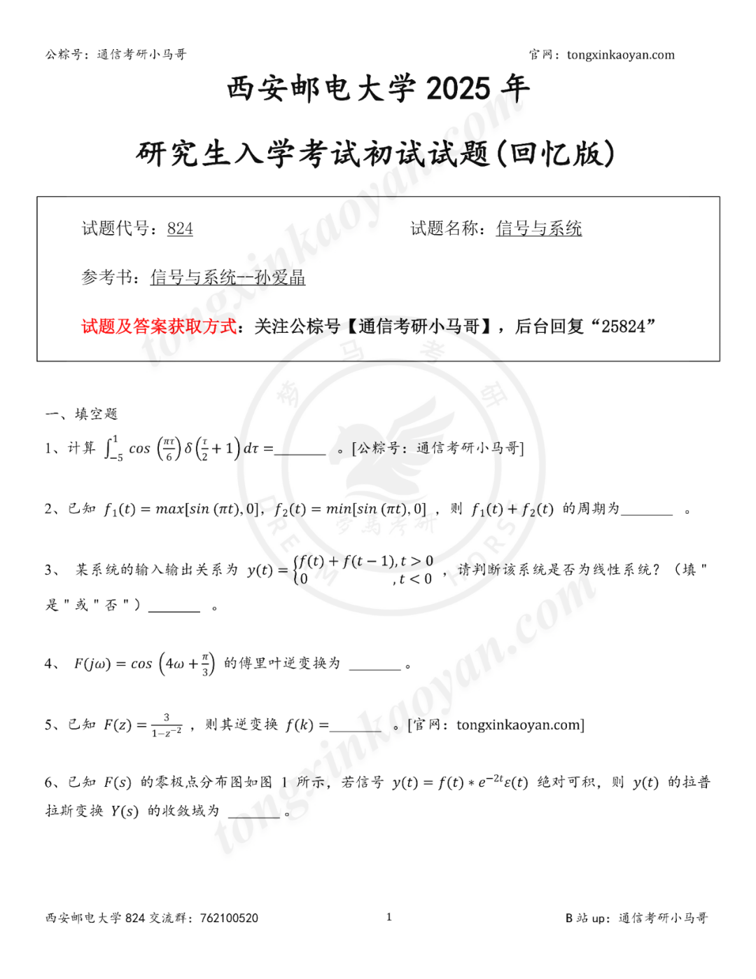 图片[2]-【25真题】难度飙升！四邮之一！-梦马考研