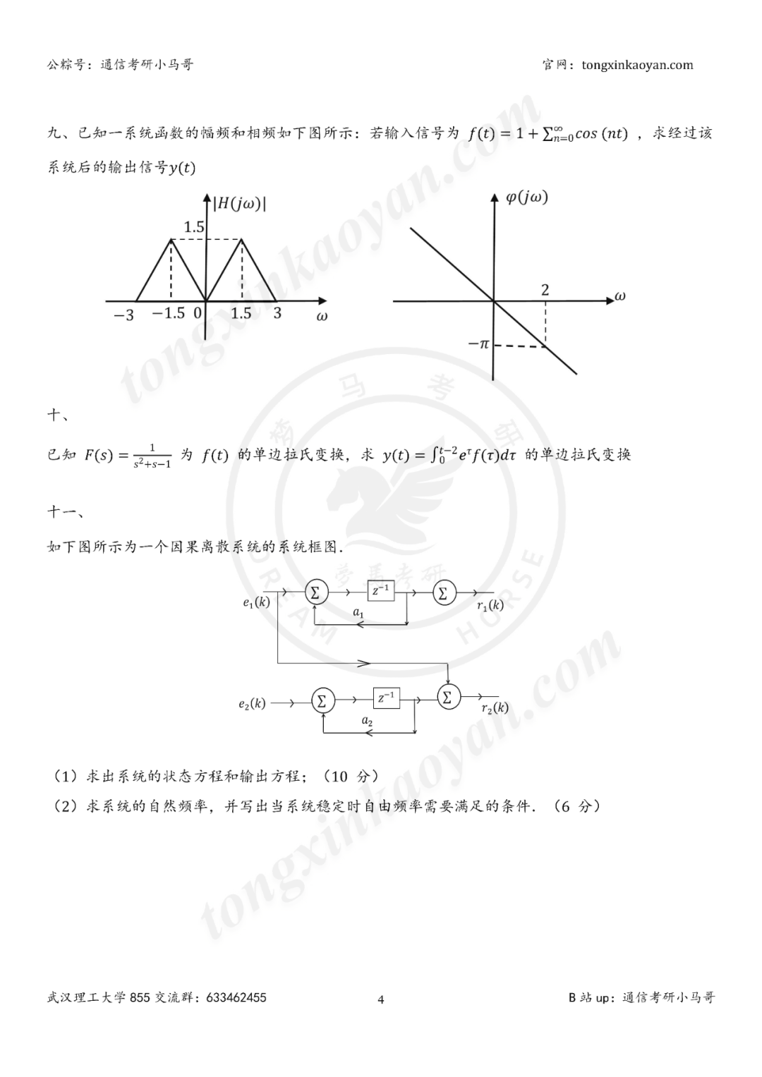 图片[4]-【25真题】很难很难！难度飙升！-梦马考研