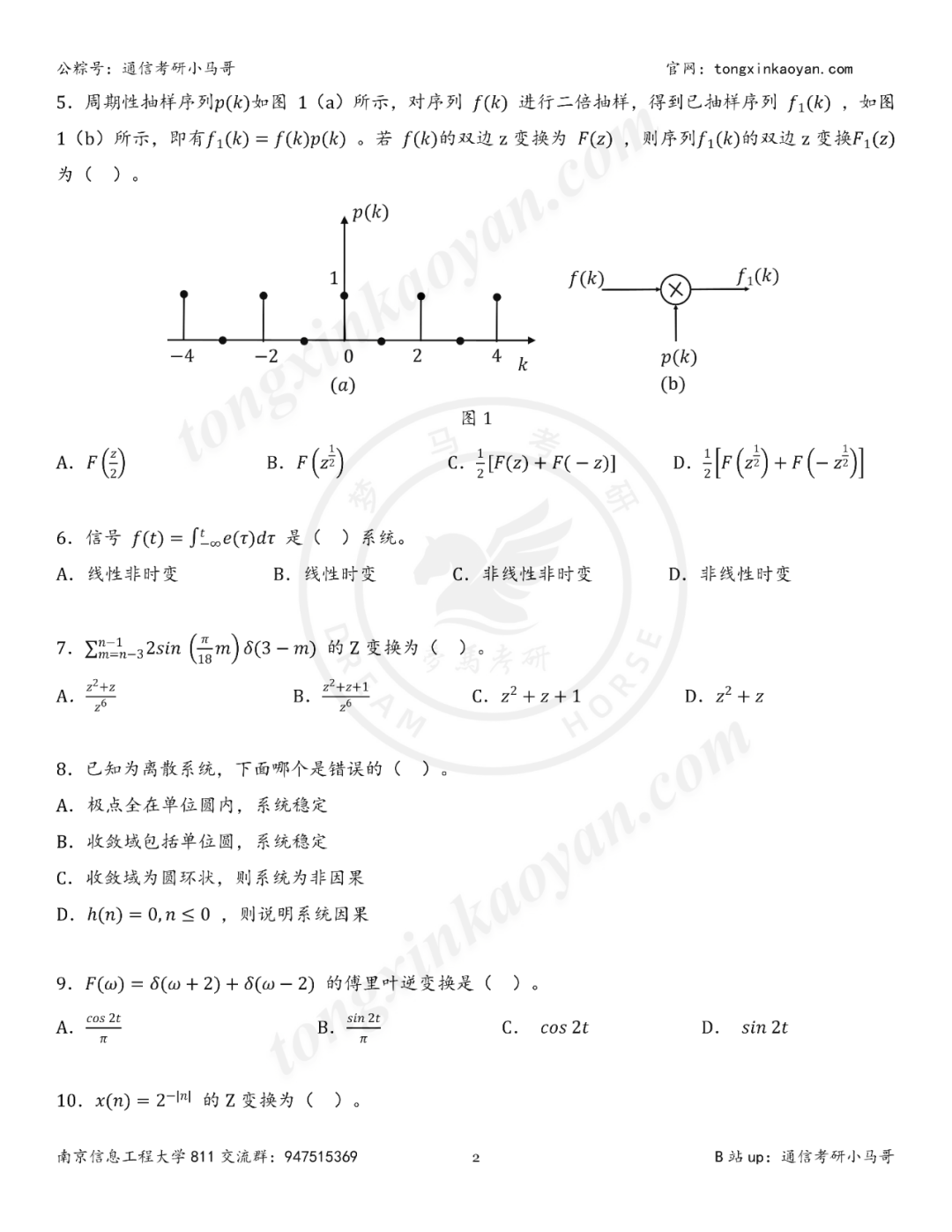 图片[3]-【25真题】南京超热高校！很卷！-梦马考研