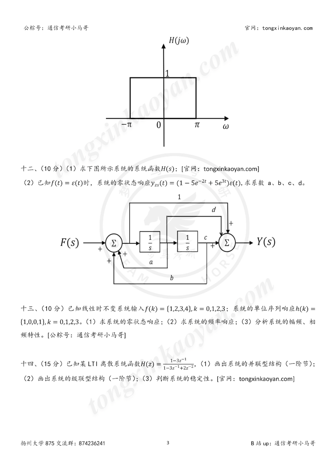 图片[3]-【25真题】难！又是两门课！！-梦马考研