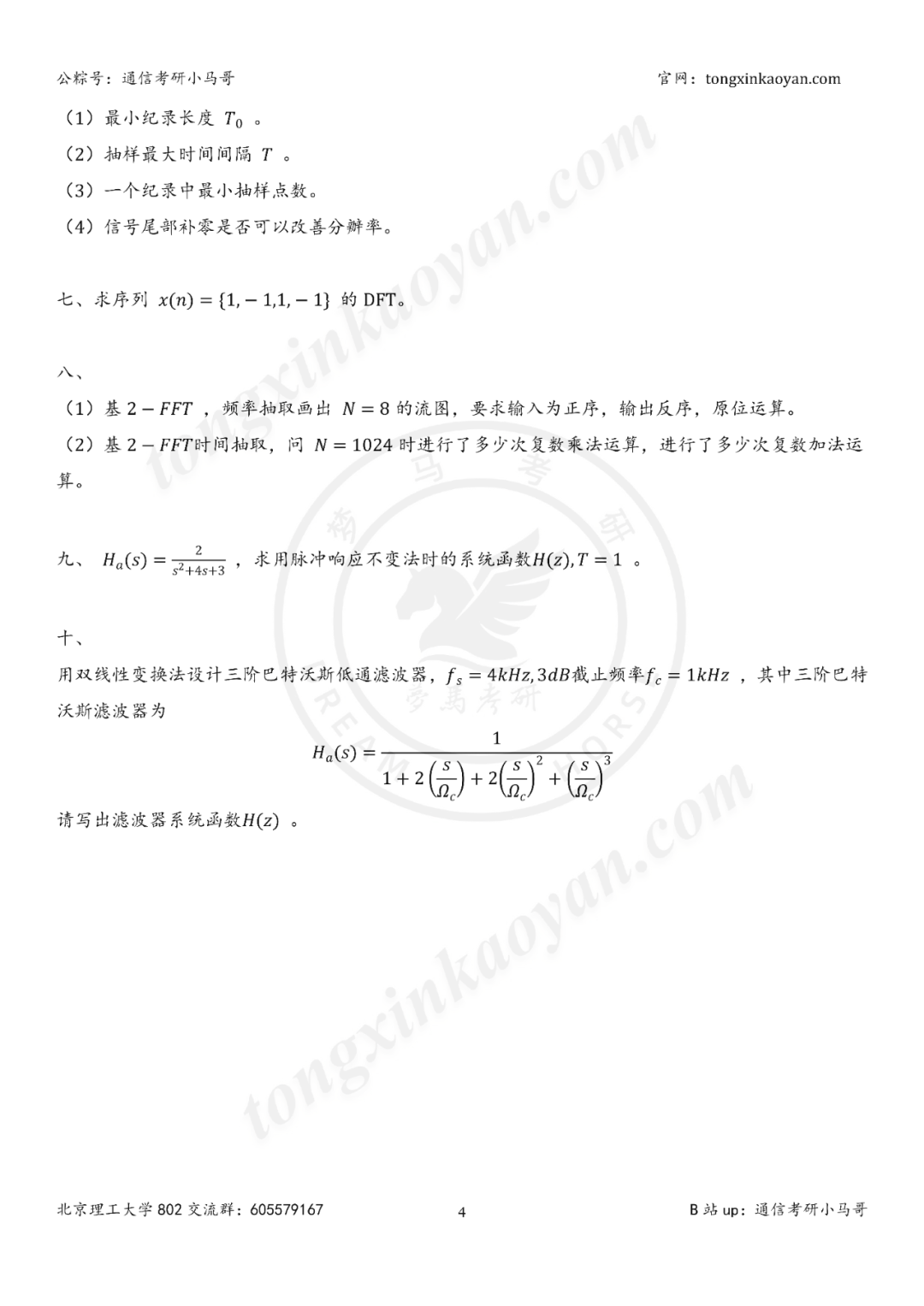 图片[4]-【25真题】地狱难度！卷！-梦马考研