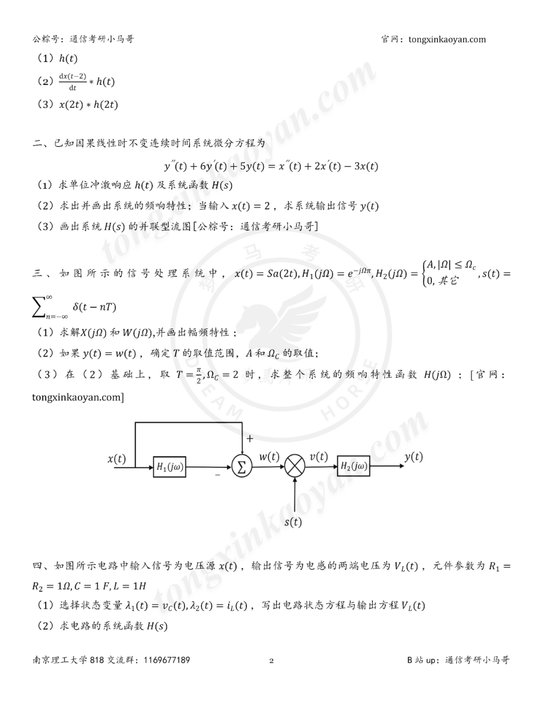 图片[3]-【25真题】难！两门，来挑战！-梦马考研