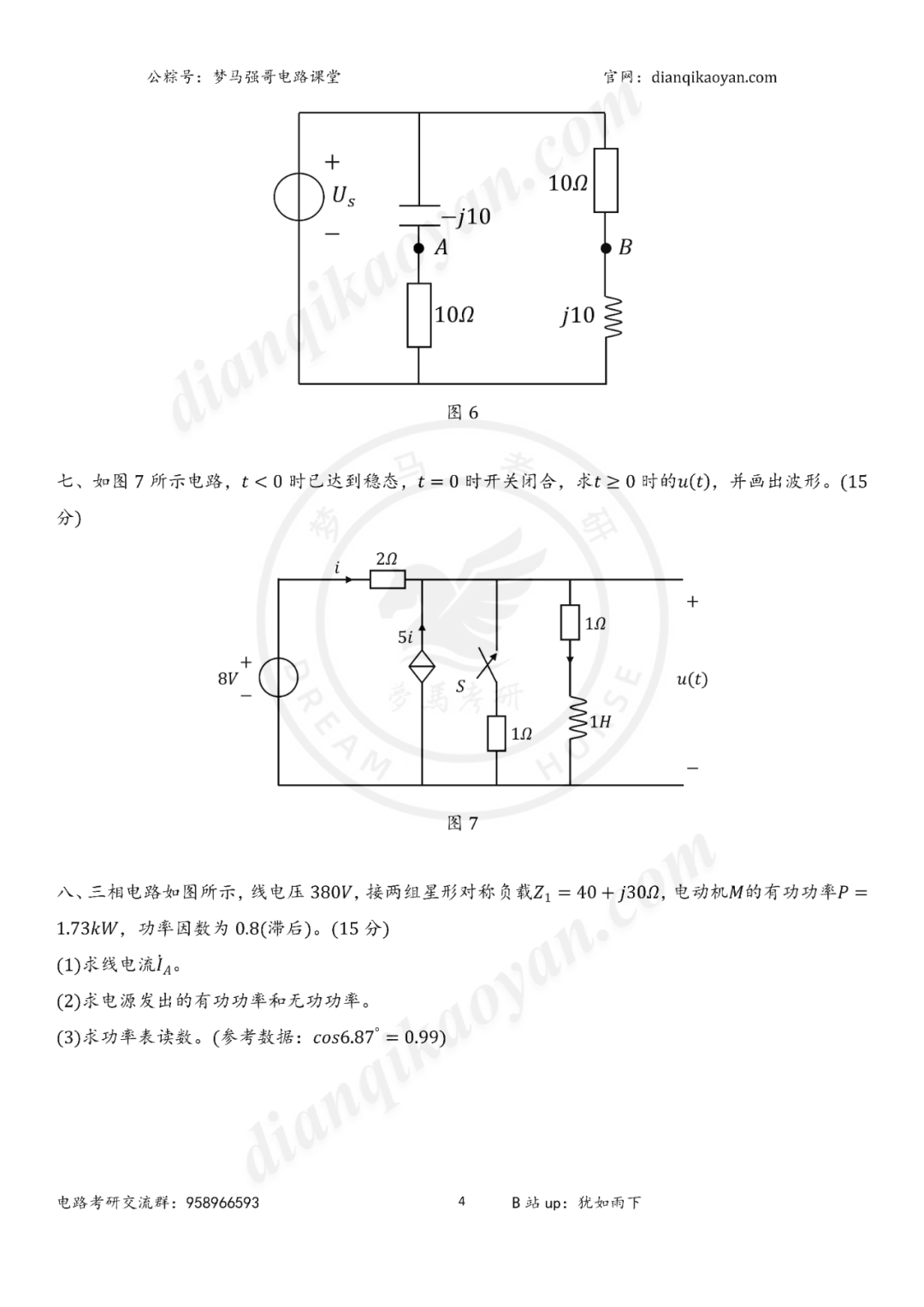 图片[10]-【25真题】电路真题814-电气考研