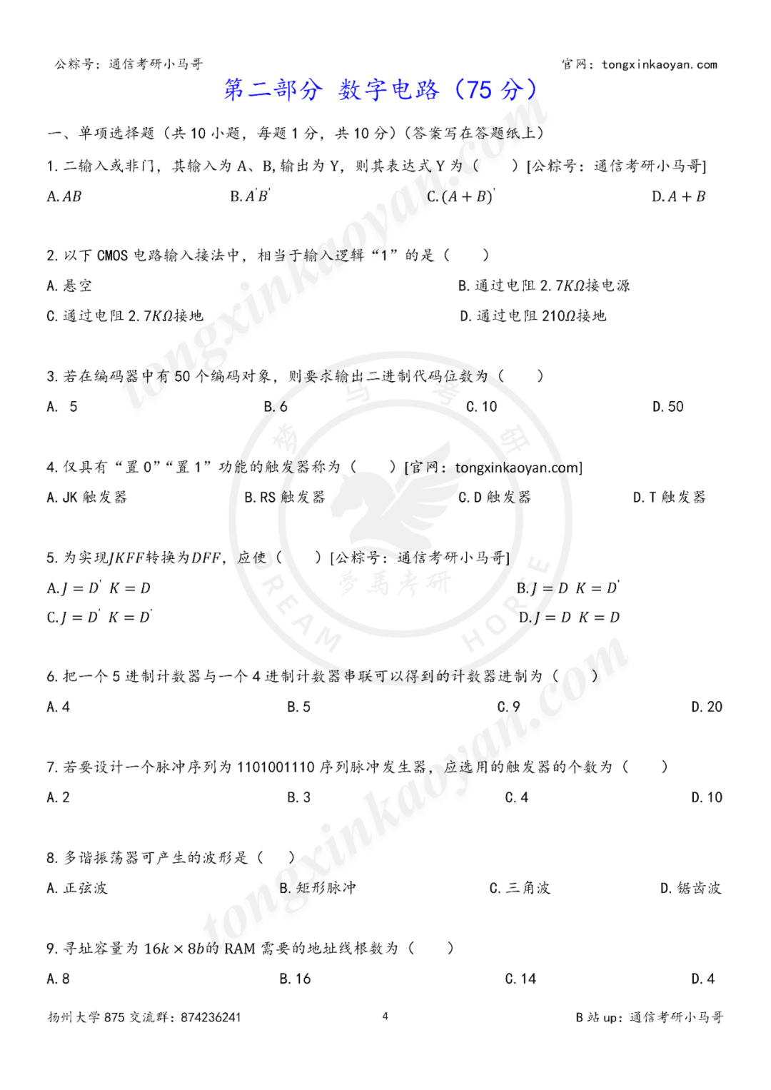 图片[4]-【25真题】难！又是两门课！！-梦马考研