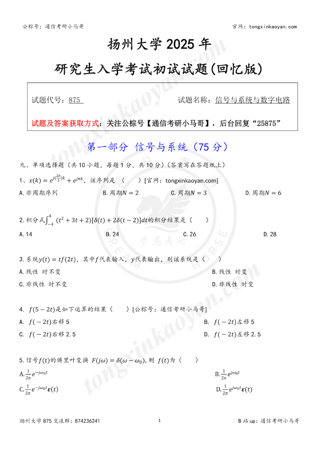 图片[1]-【25真题】难！又是两门课！！-梦马考研