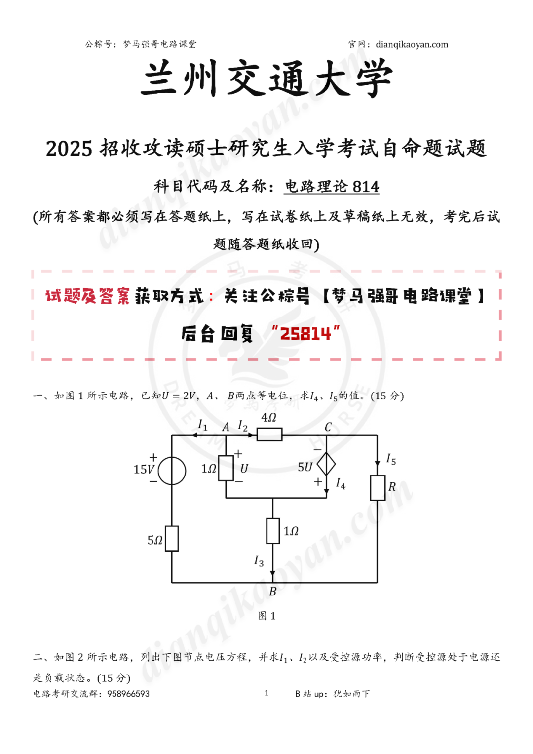 图片[7]-【25真题】电路真题814-电气考研