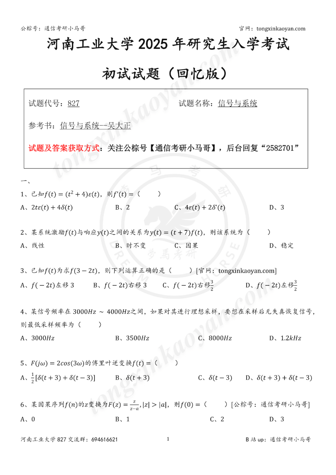 图片[2]-【25真题】难得一见的好题！-梦马考研