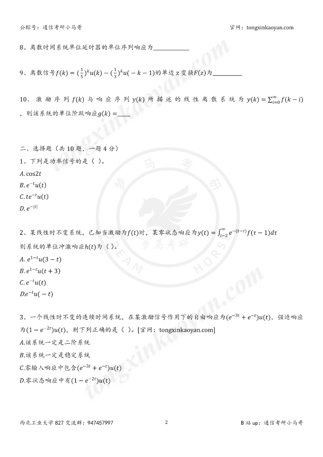 图片[3]-【25真题】暴涨65分！顶级高校！-梦马考研