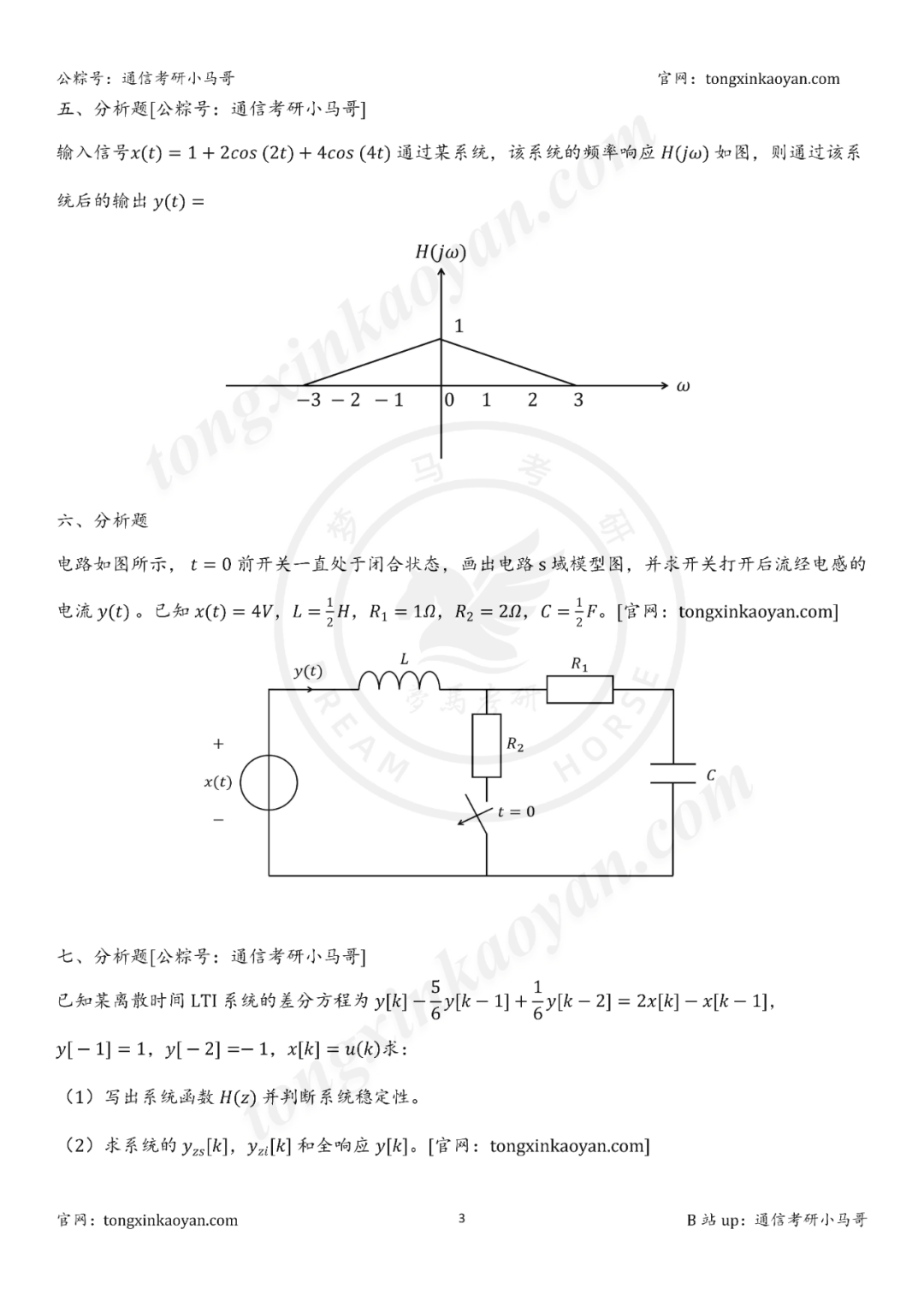 图片[3]-【25真题】这套需要拿满分！-梦马考研