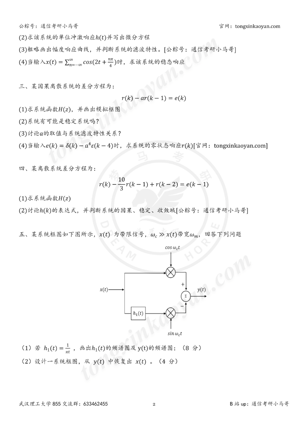 图片[2]-【25真题】很难很难！难度飙升！-梦马考研