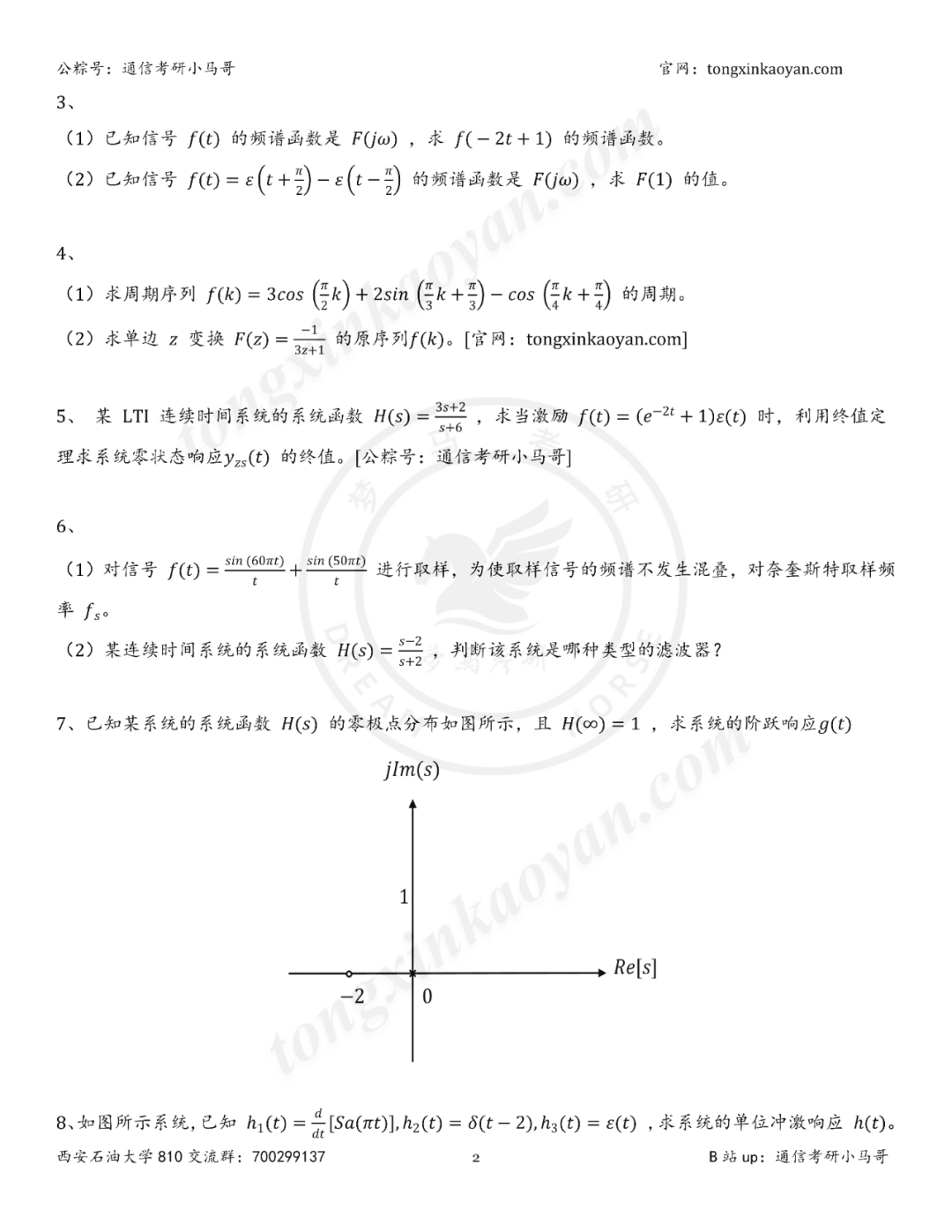 图片[2]-【第56套】很综合，值得练手！-梦马考研