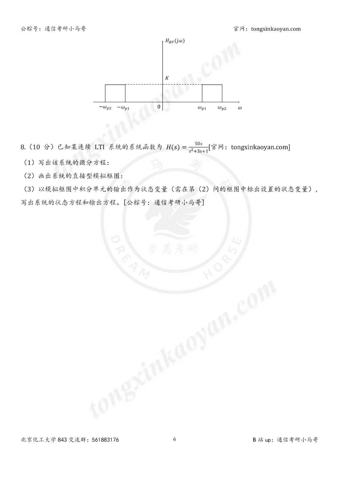 图片[6]-假真题？小马哥乱编真题？-梦马考研