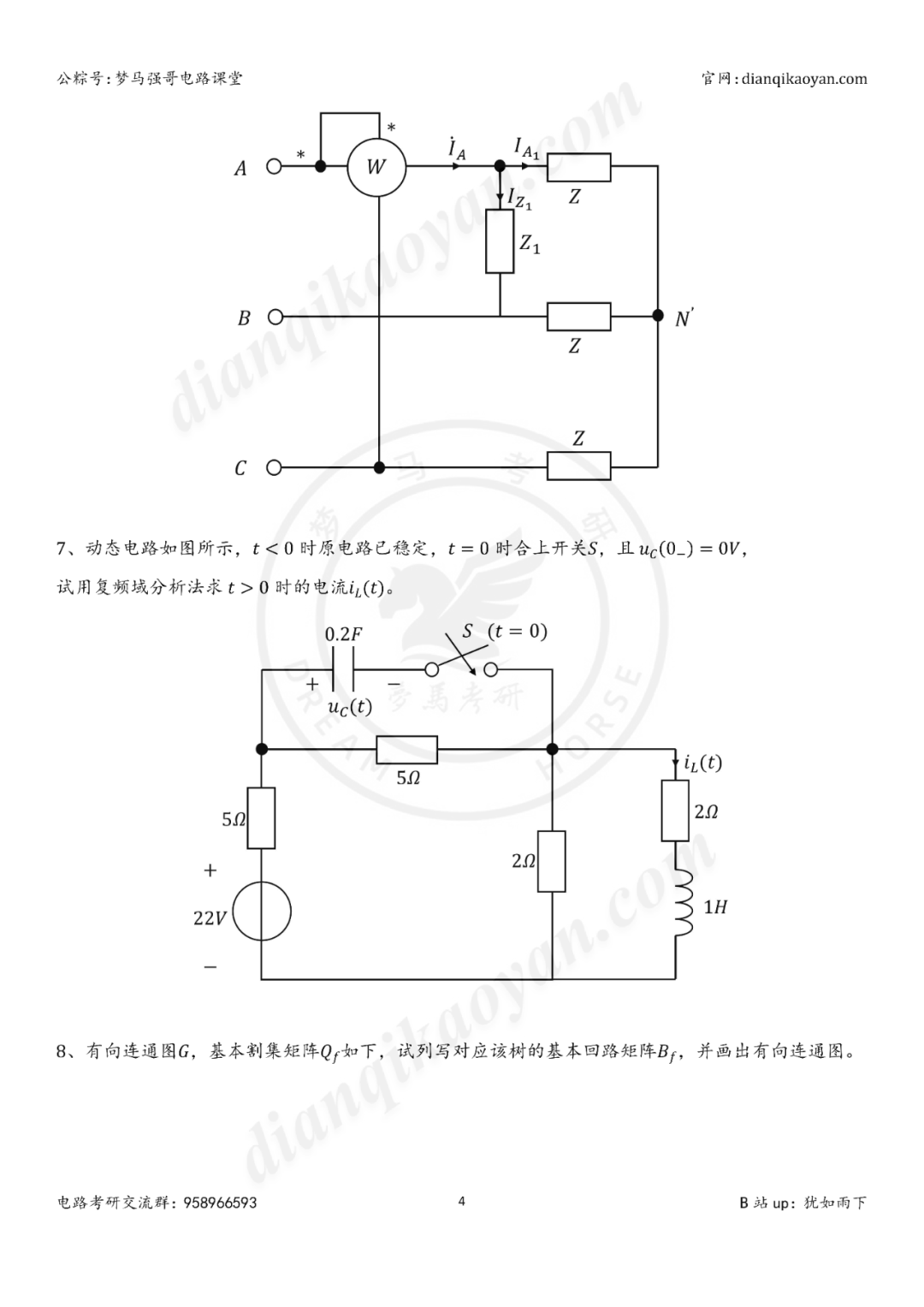 图片[10]-【25真题】难度够！考察广！计算量大！-电气考研