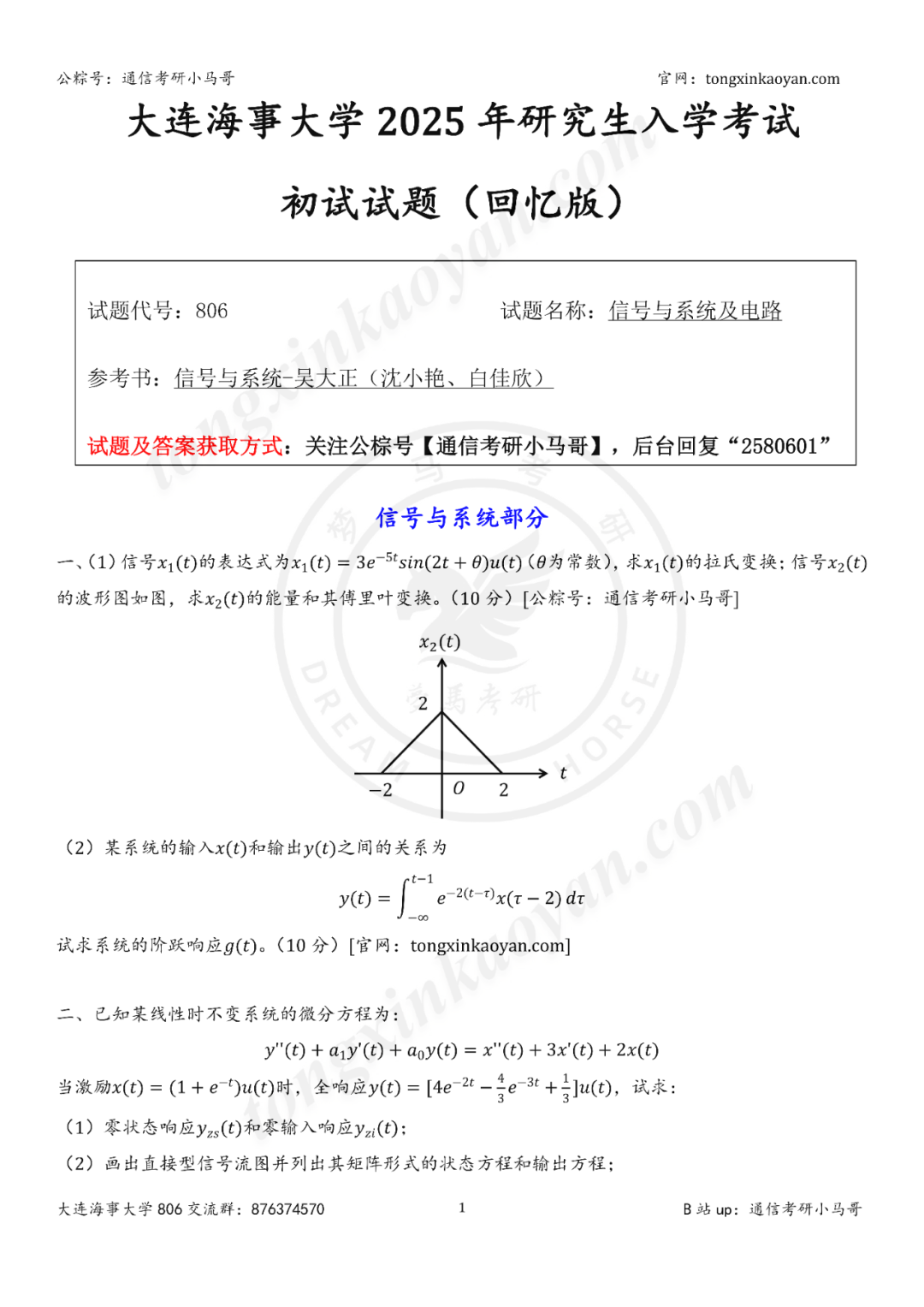 图片[1]-【25真题】好多人催这所！难！-梦马考研