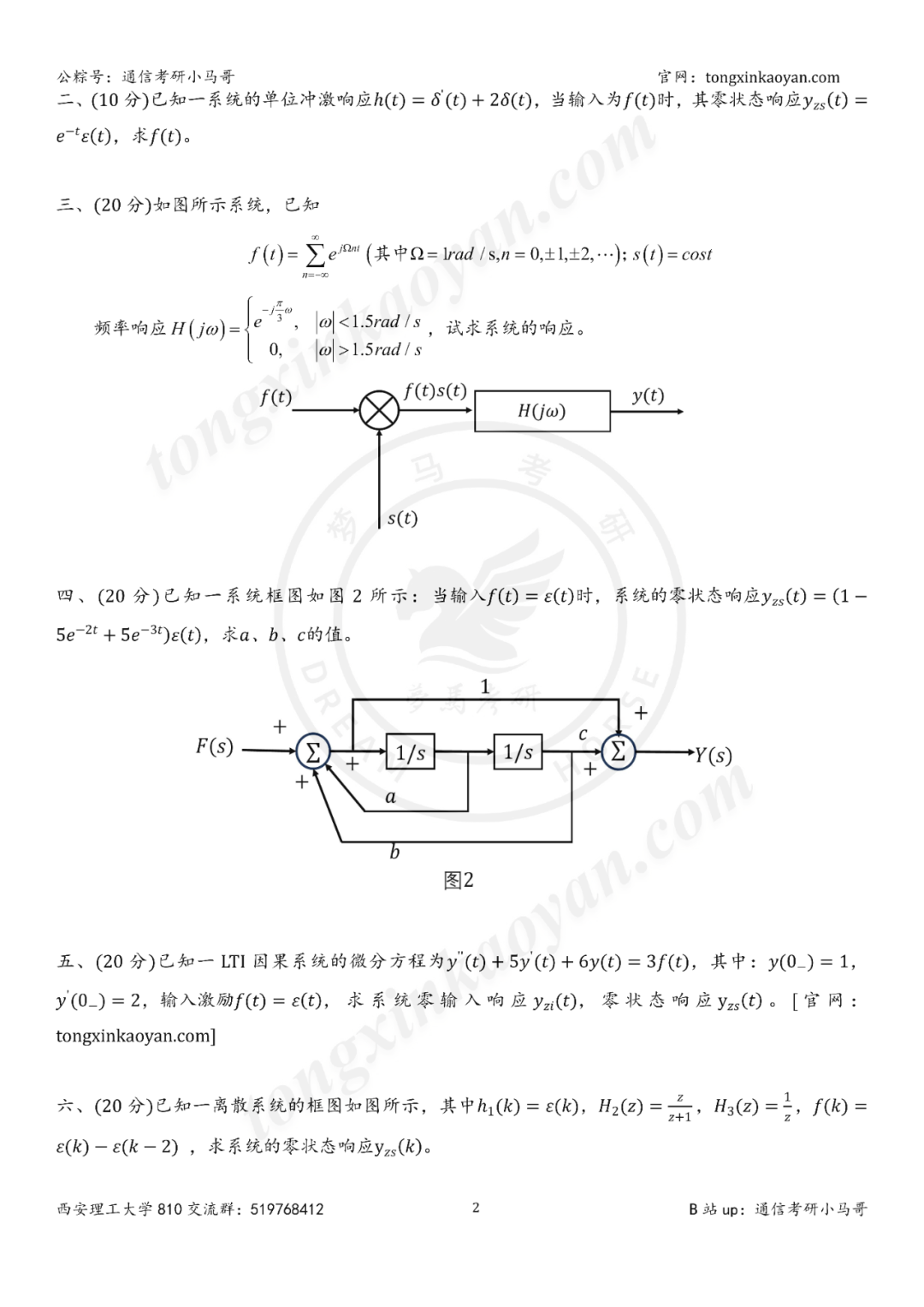 图片[4]-抱歉，部分25真题可能会删除。-梦马考研