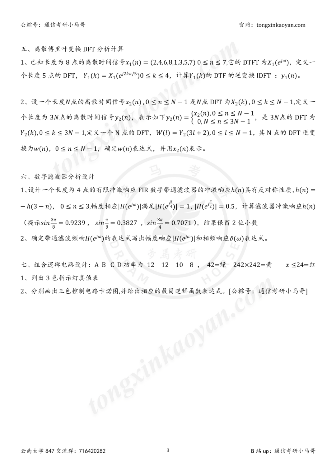 图片[3]-【25真题】信号中的408！难考！-梦马考研