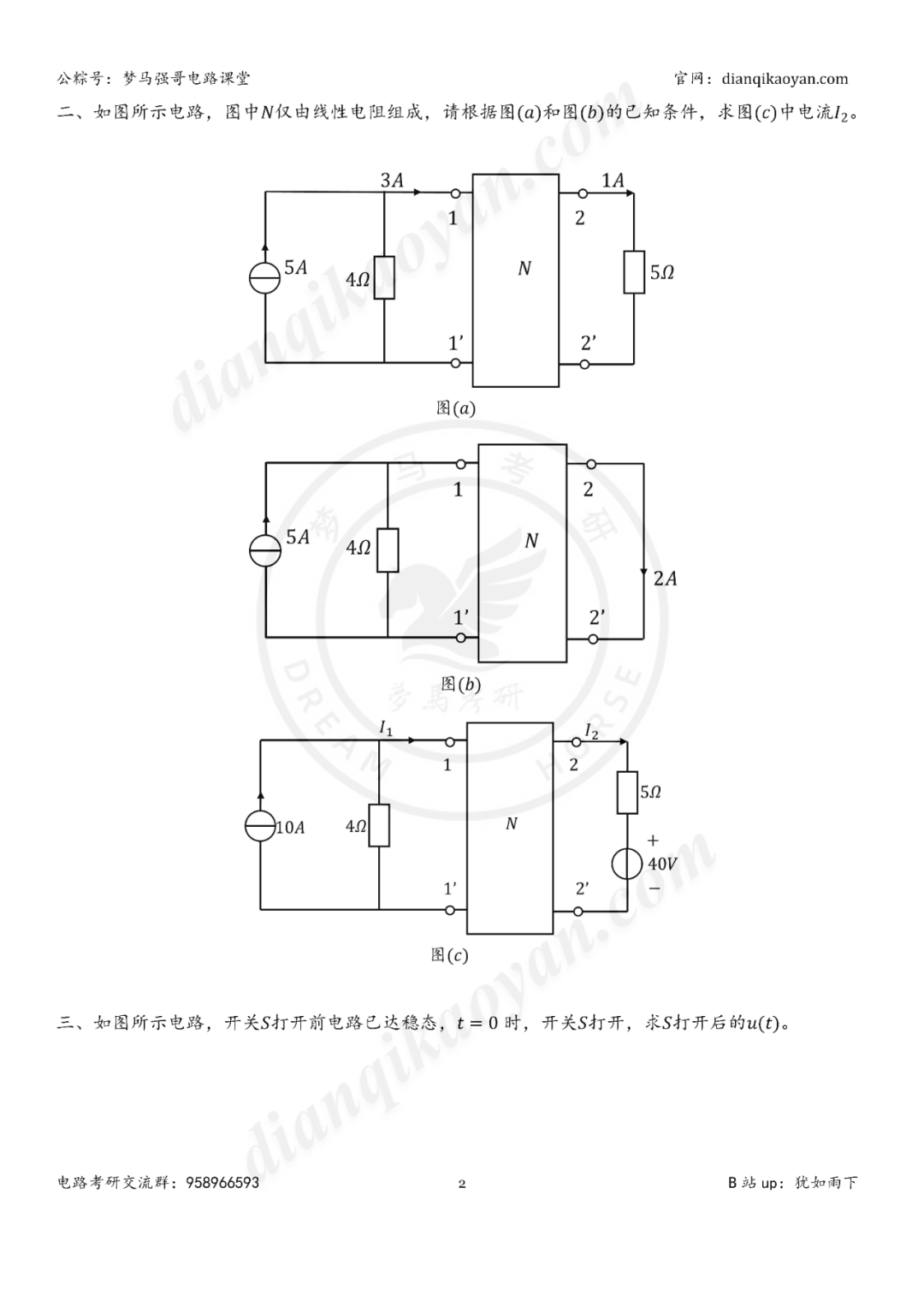 图片[8]-【25真题】211好题！-电气考研