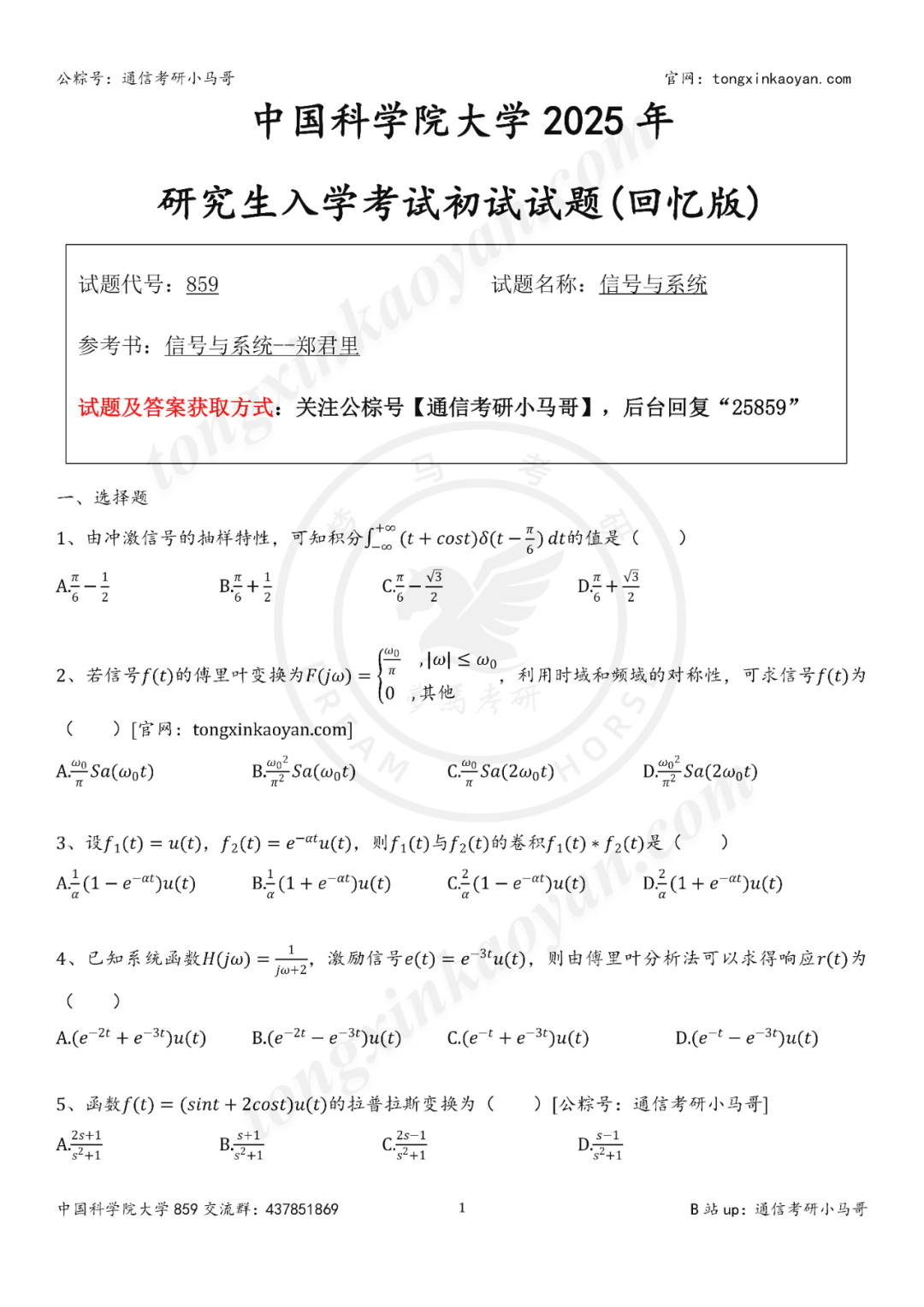 图片[1]-【25真题】超难考！很卷！-梦马考研