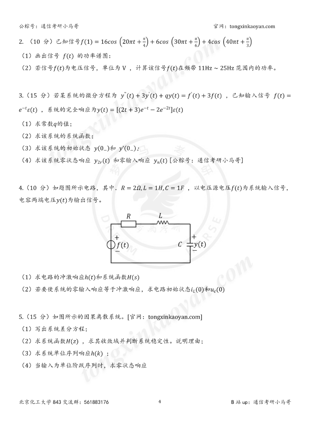 图片[5]-假真题？小马哥乱编真题？-梦马考研