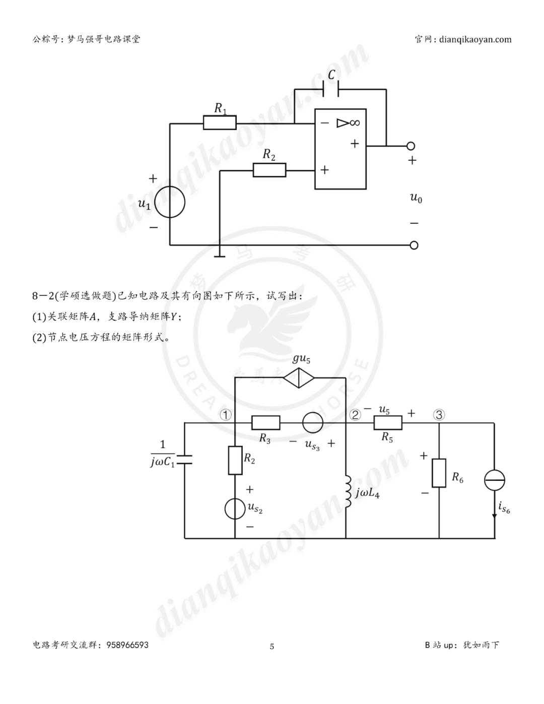 图片[11]-【25真题】三峡大学831-电气考研