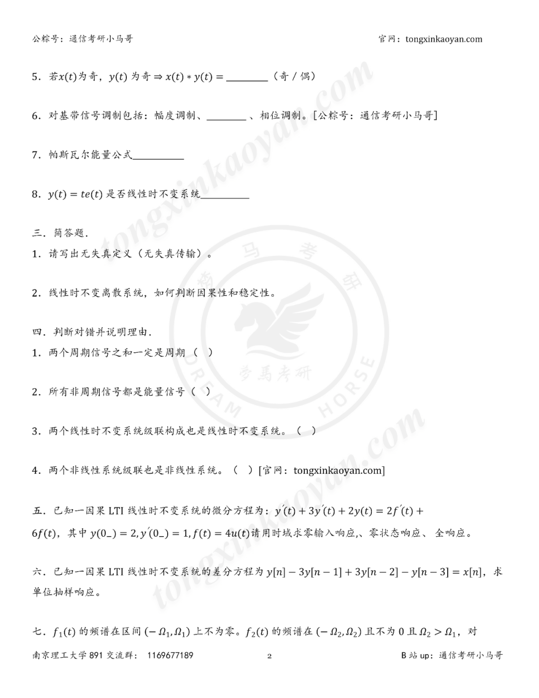 图片[2]-【25真题】不能错过这套！-梦马考研