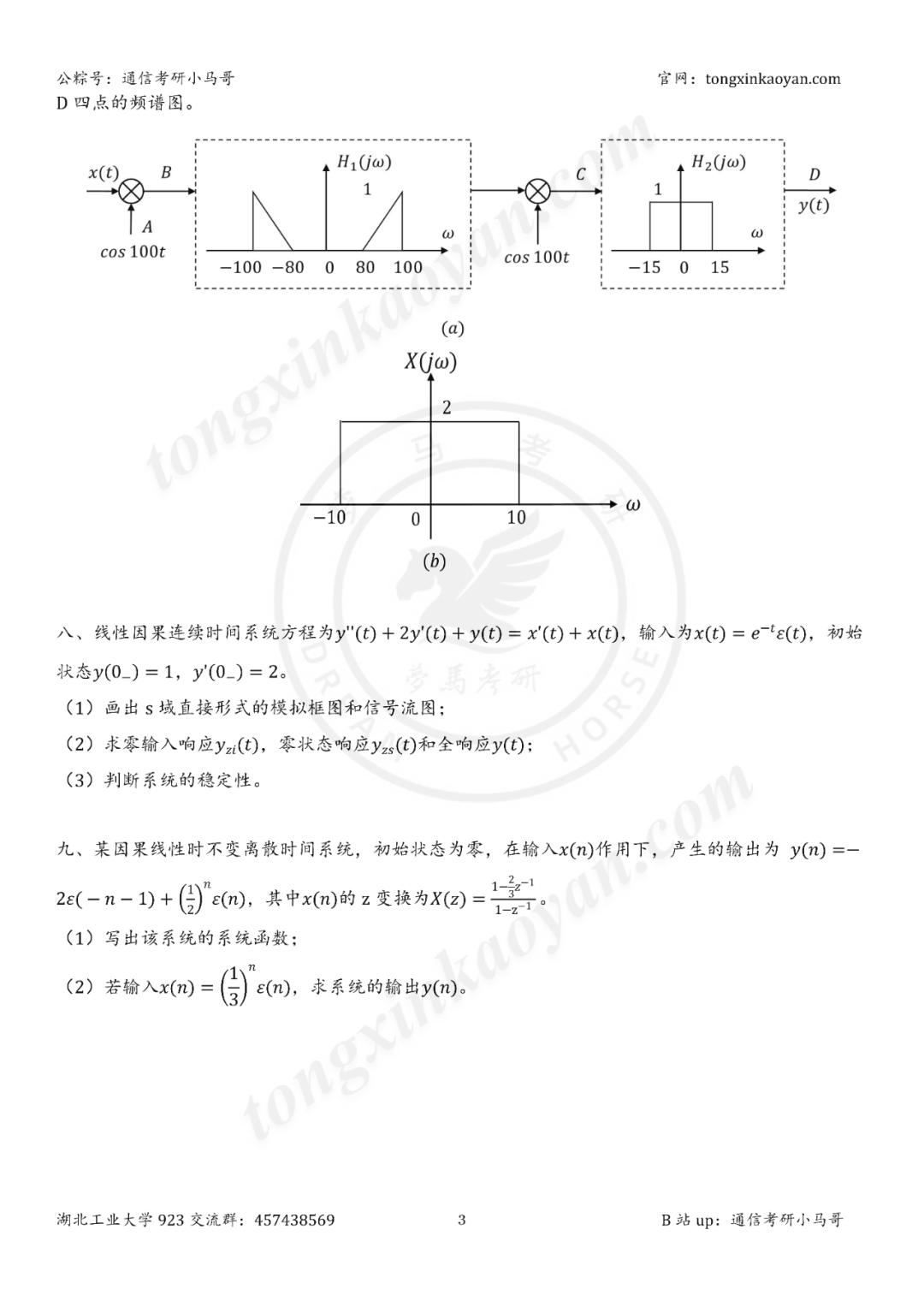 图片[3]-【第60套】题目质量很高！-梦马考研