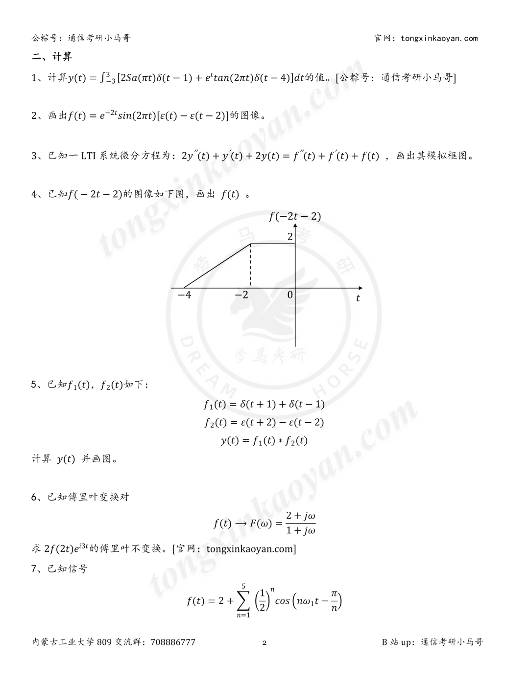 图片[2]-【第62套】药不能停，发到考研前一天！-梦马考研