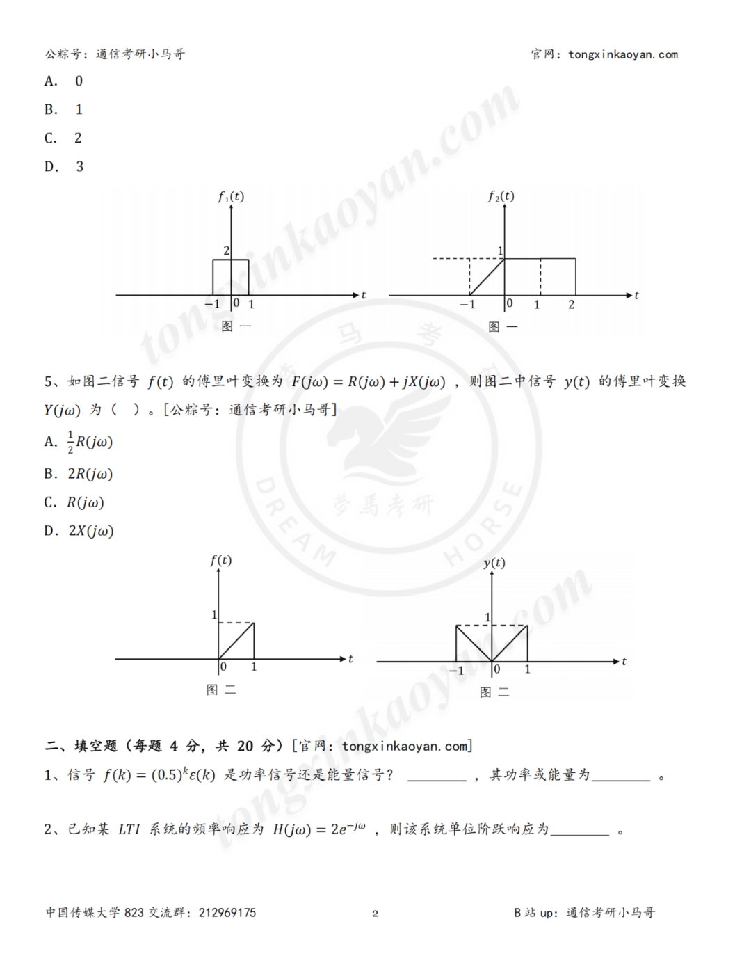 图片[2]-【第65套】加油，同学们！-梦马考研