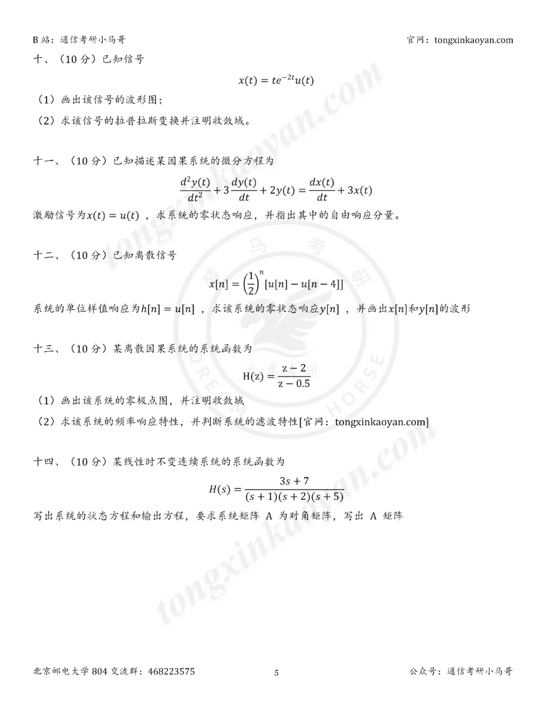 图片[5]-【第67套】邮电之首，难度骤降。-梦马考研