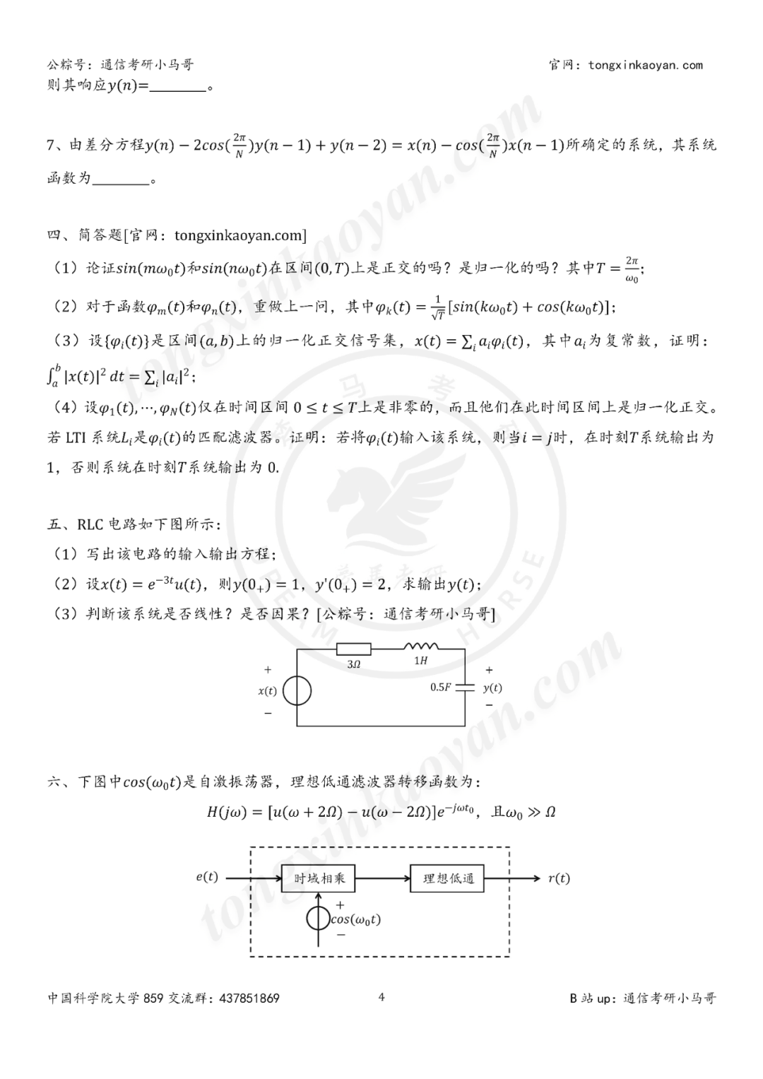 图片[4]-【25真题】超难考！很卷！-梦马考研