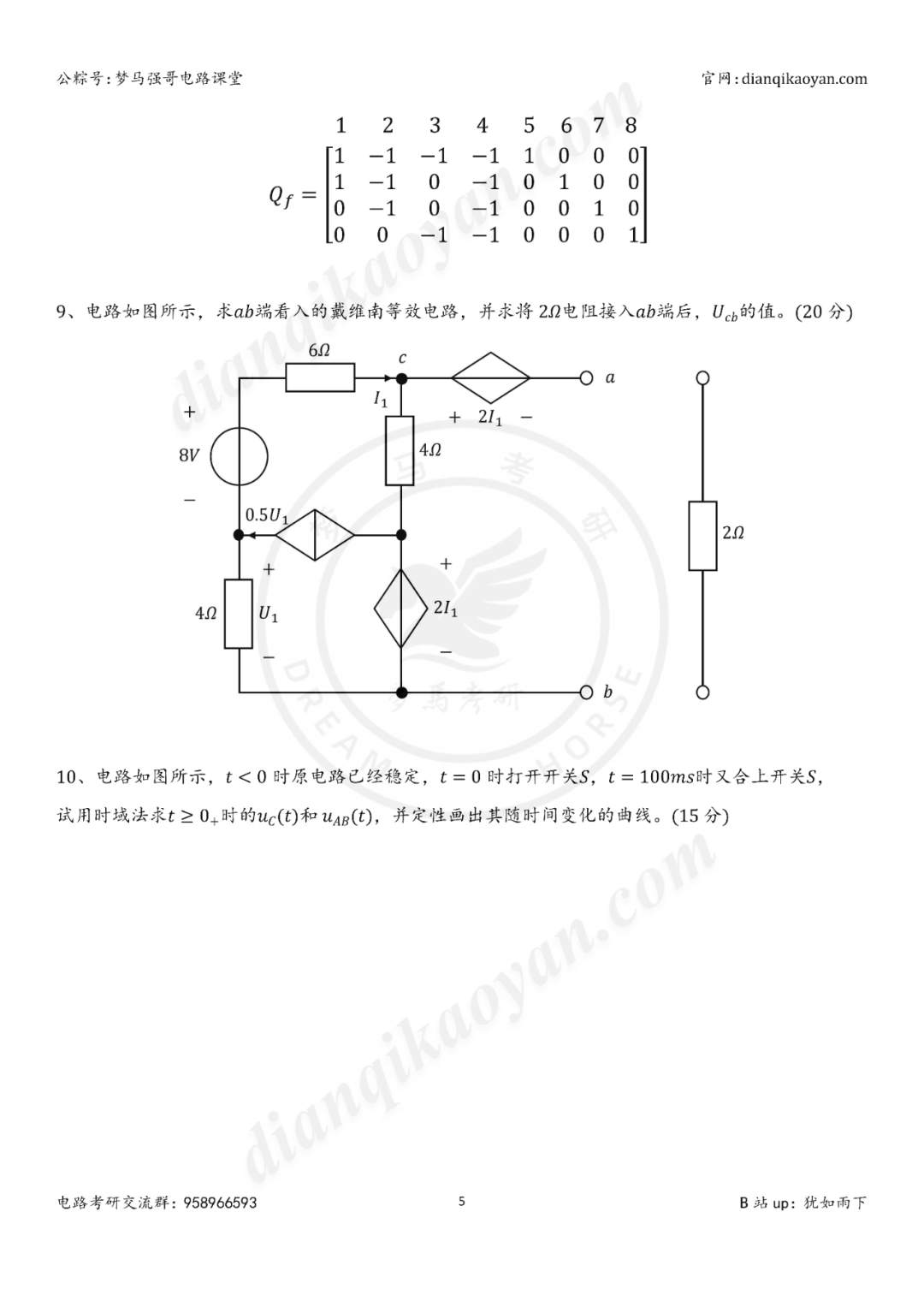 图片[11]-【25真题】难度够！考察广！计算量大！-电气考研