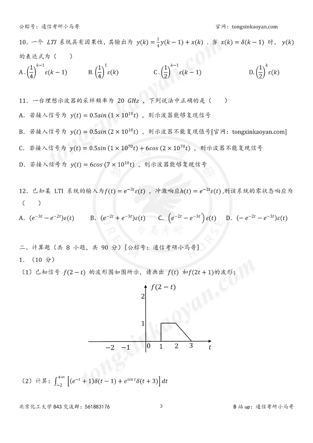 图片[4]-假真题？小马哥乱编真题？-梦马考研