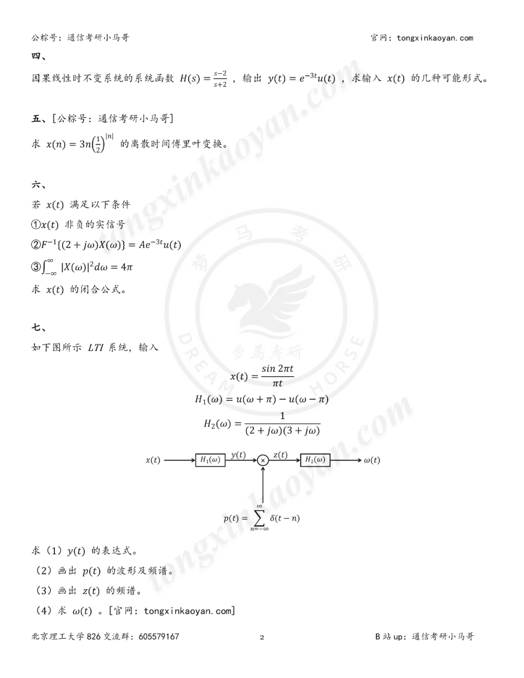 图片[2]-【第64套】顶级难题！值得一做！-梦马考研