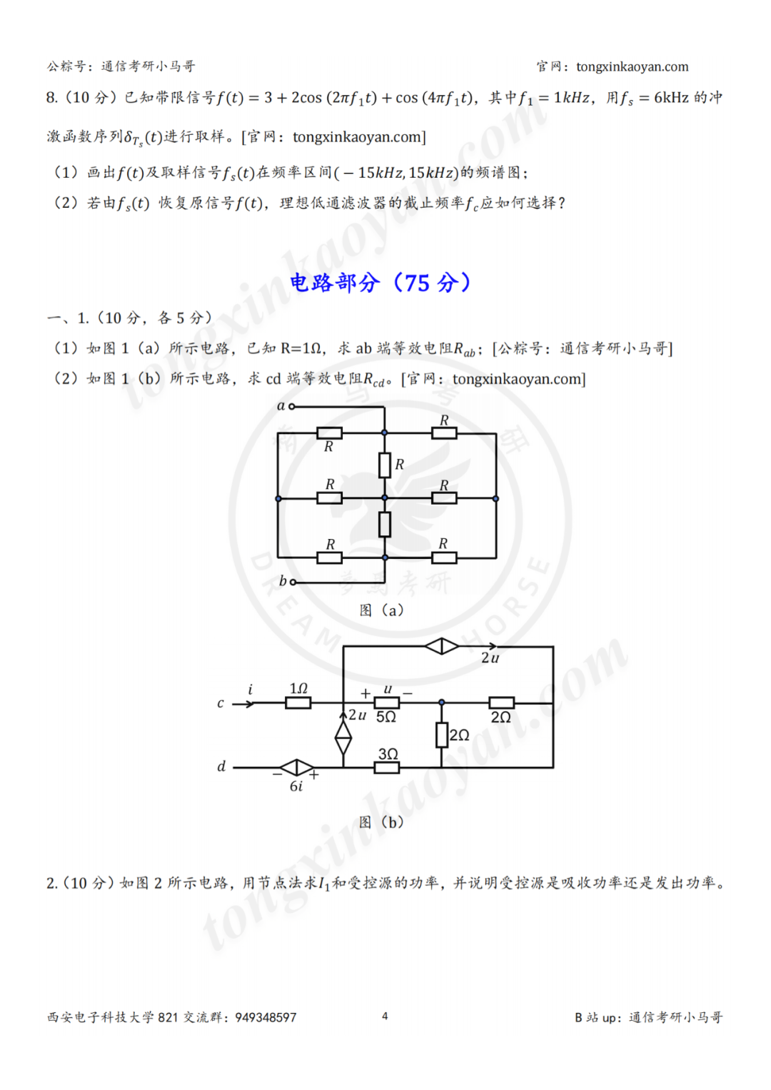 图片[4]-【25真题】最卷211！两电之一！-梦马考研