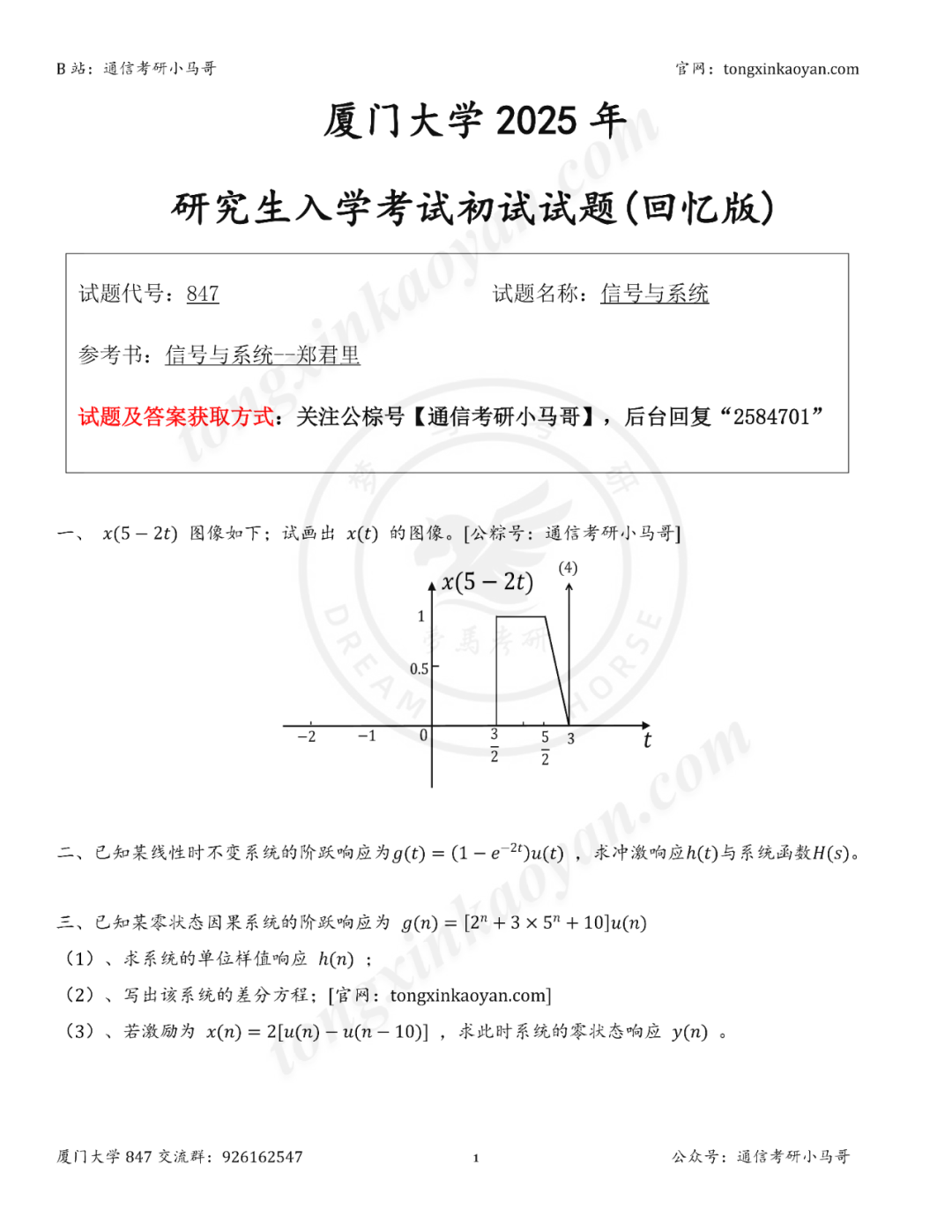【第68套】今年的最后一篇，加油！-梦马考研