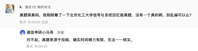 图片[1]-假真题？小马哥乱编真题？-梦马考研