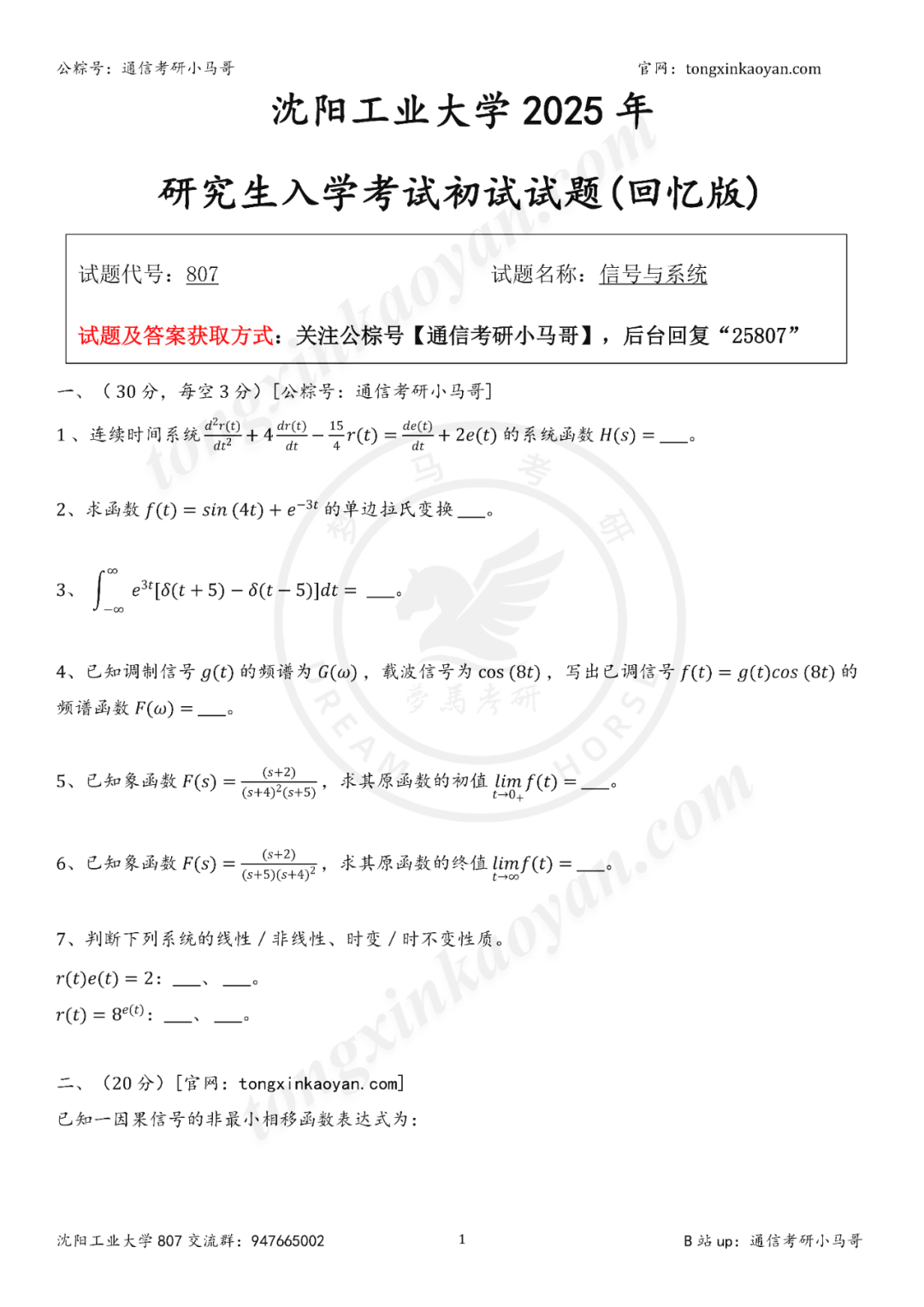 图片[1]-【第57套】一天两套，继续冲刺！-梦马考研