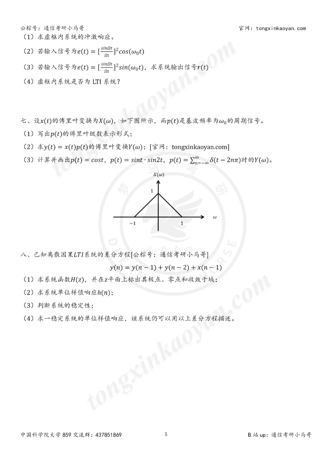 图片[5]-【25真题】超难考！很卷！-梦马考研