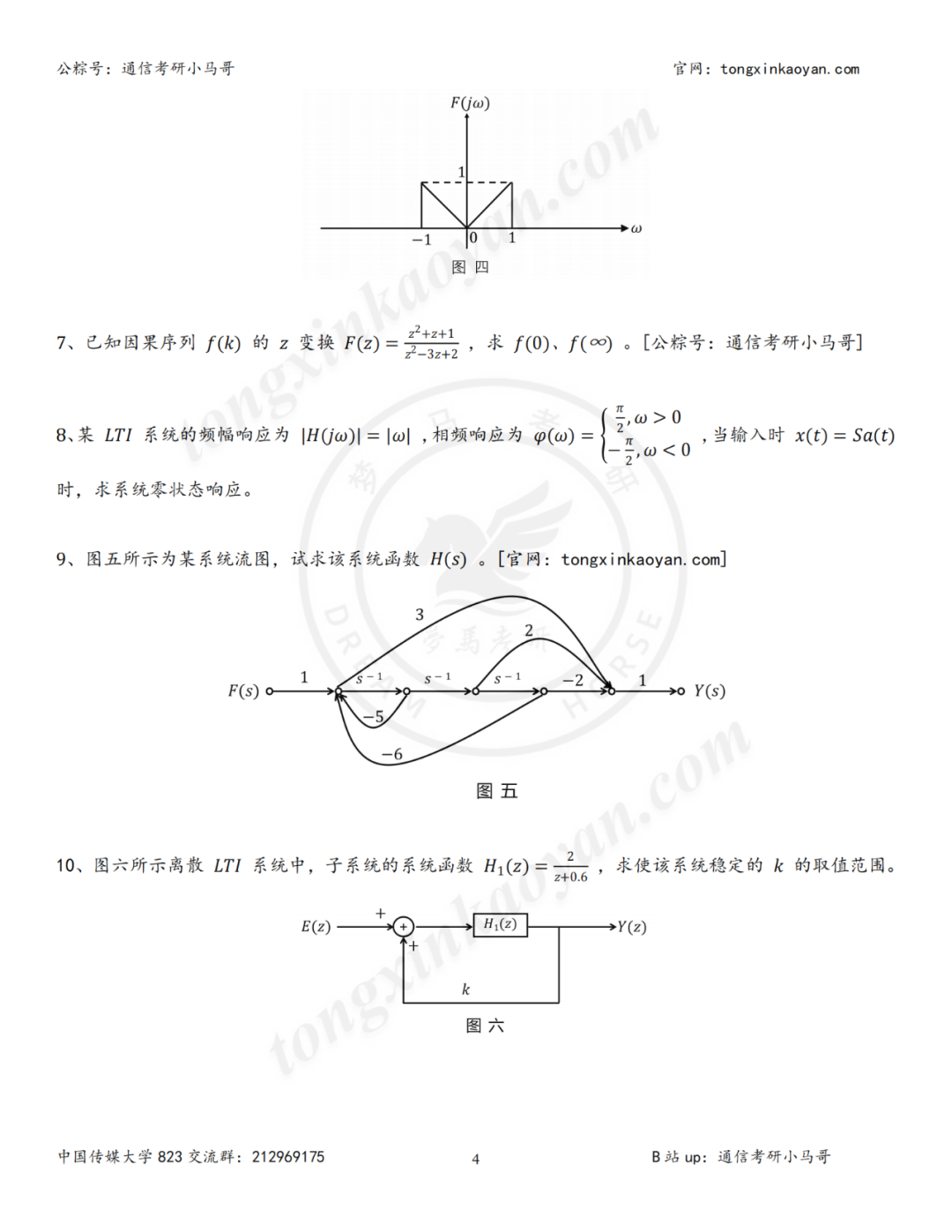 图片[4]-【第65套】加油，同学们！-梦马考研