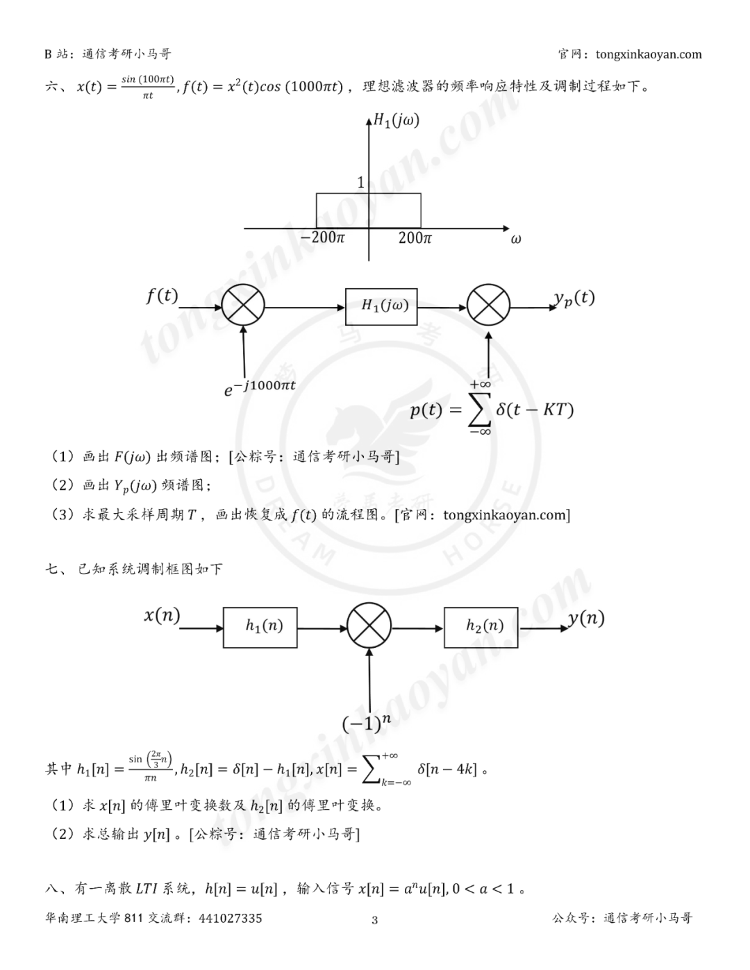 图片[3]-【第66套】千呼万唤始出来！-梦马考研
