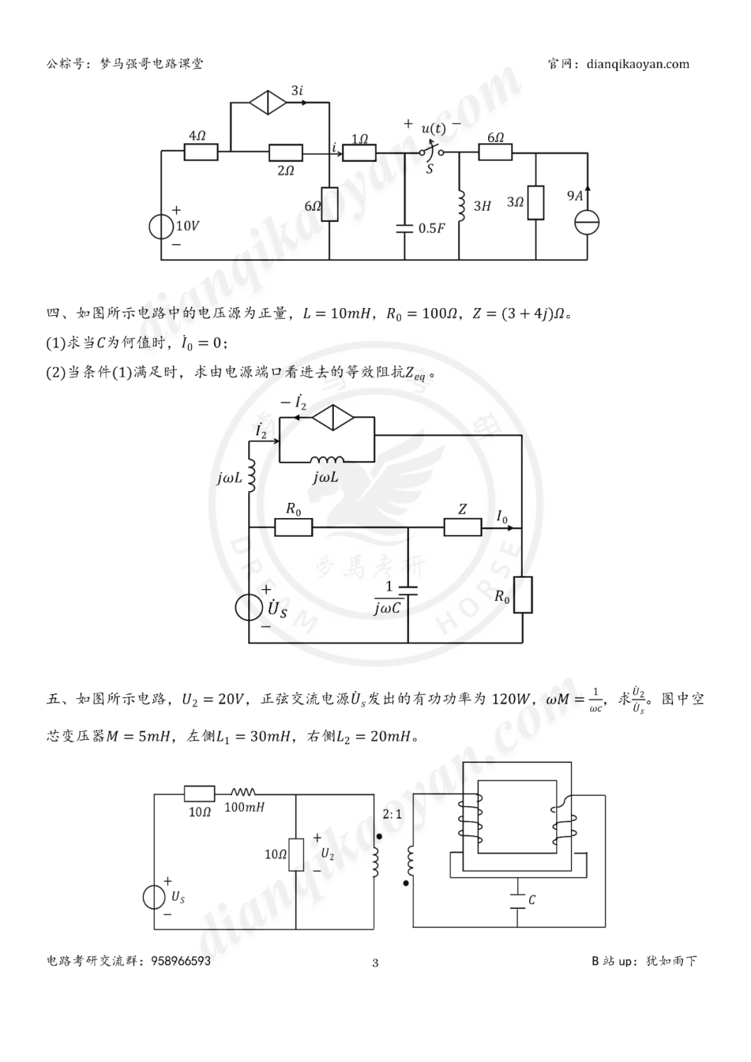 图片[9]-【25真题】211好题！-电气考研