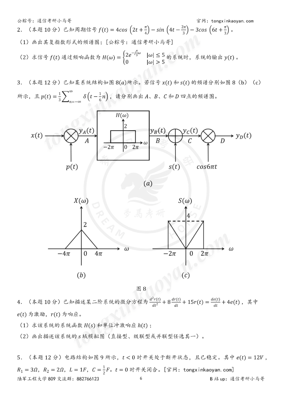图片[7]-【25真题】很难，很综合！-梦马考研
