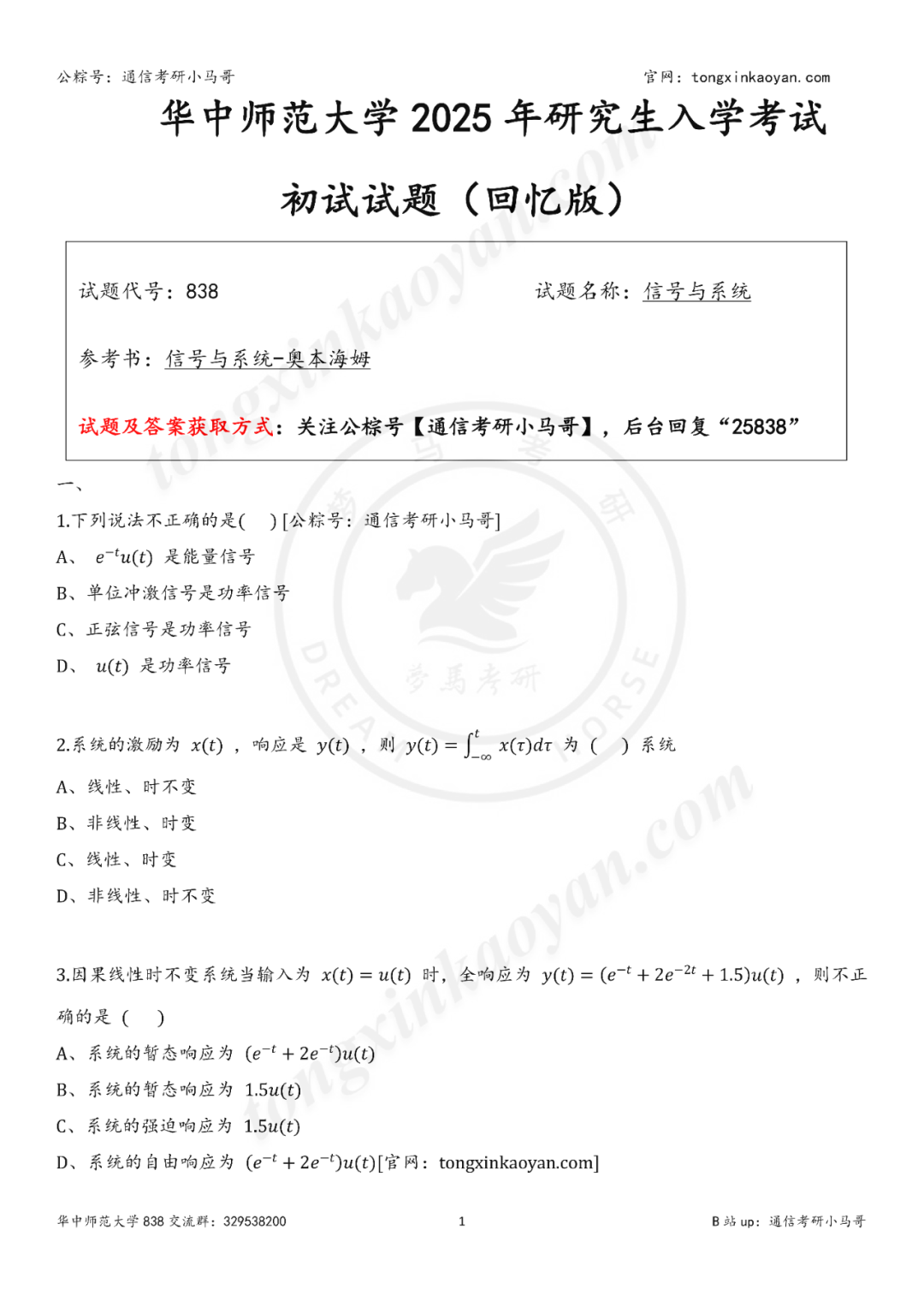 图片[1]-【第59套】来了，这一套出来了！-梦马考研