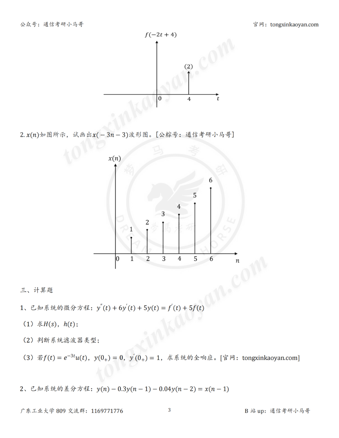 图片[3]-【第58套】要的人很多，终于做出来了！-梦马考研