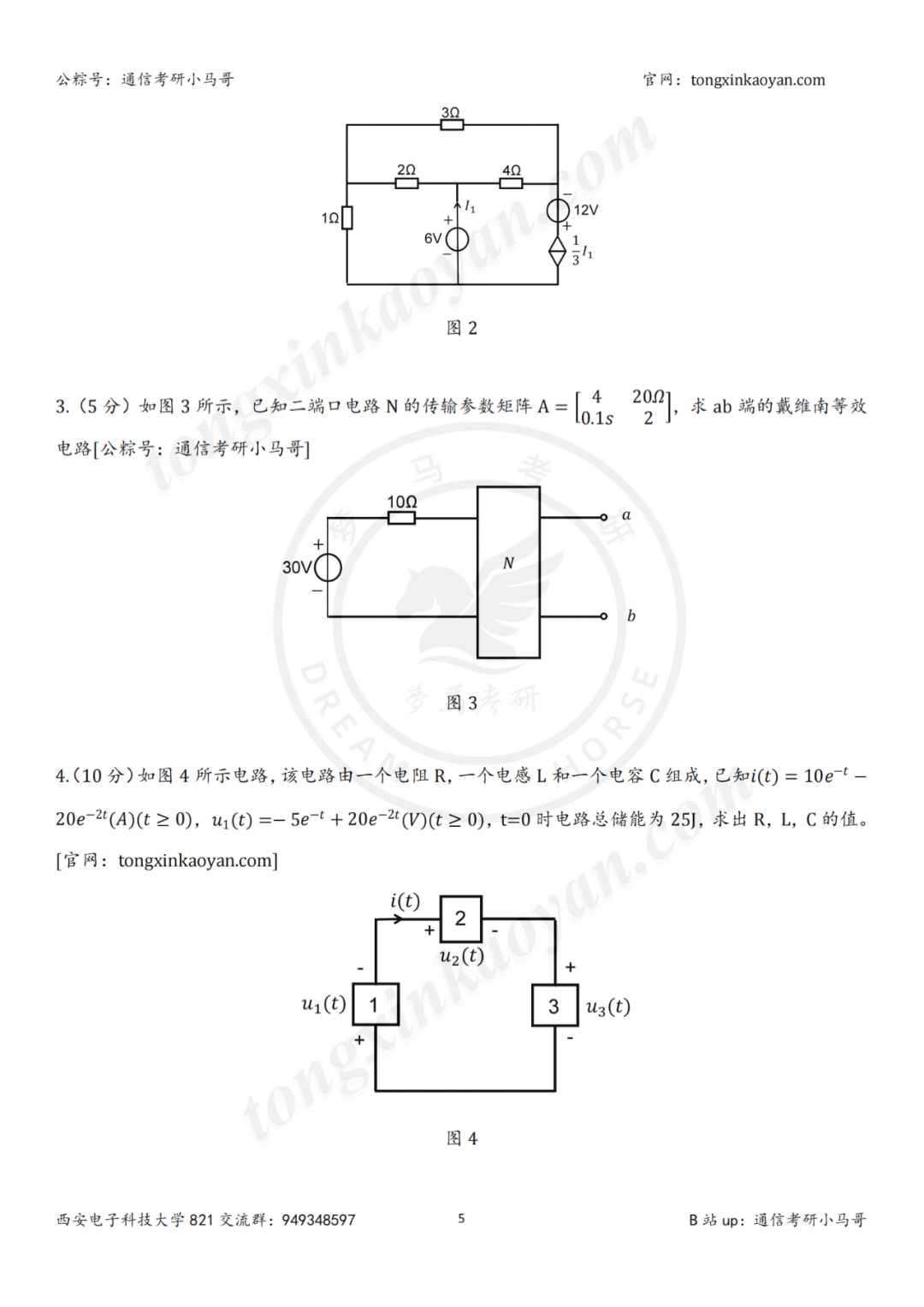 图片[5]-【25真题】最卷211！两电之一！-梦马考研
