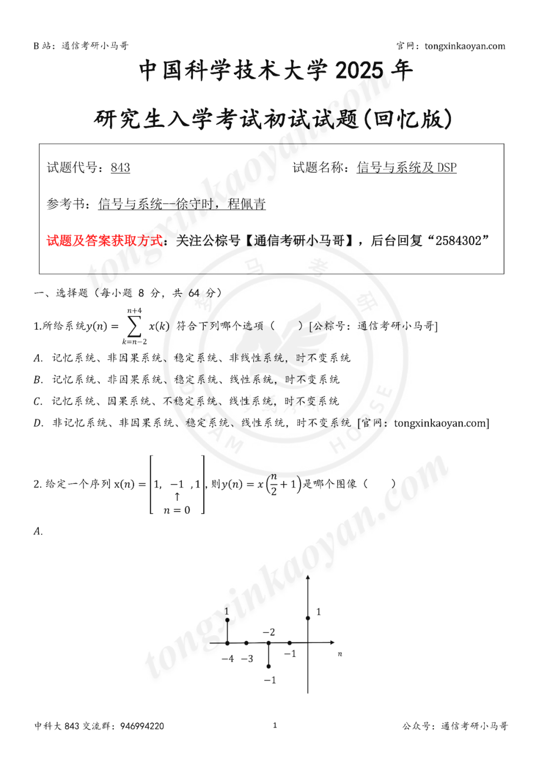图片[1]-【第61套】年度最难！Top1出炉！-梦马考研