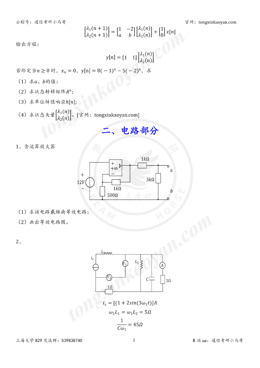 图片[2]-【25真题】卷！魔都超卷高校！-梦马考研